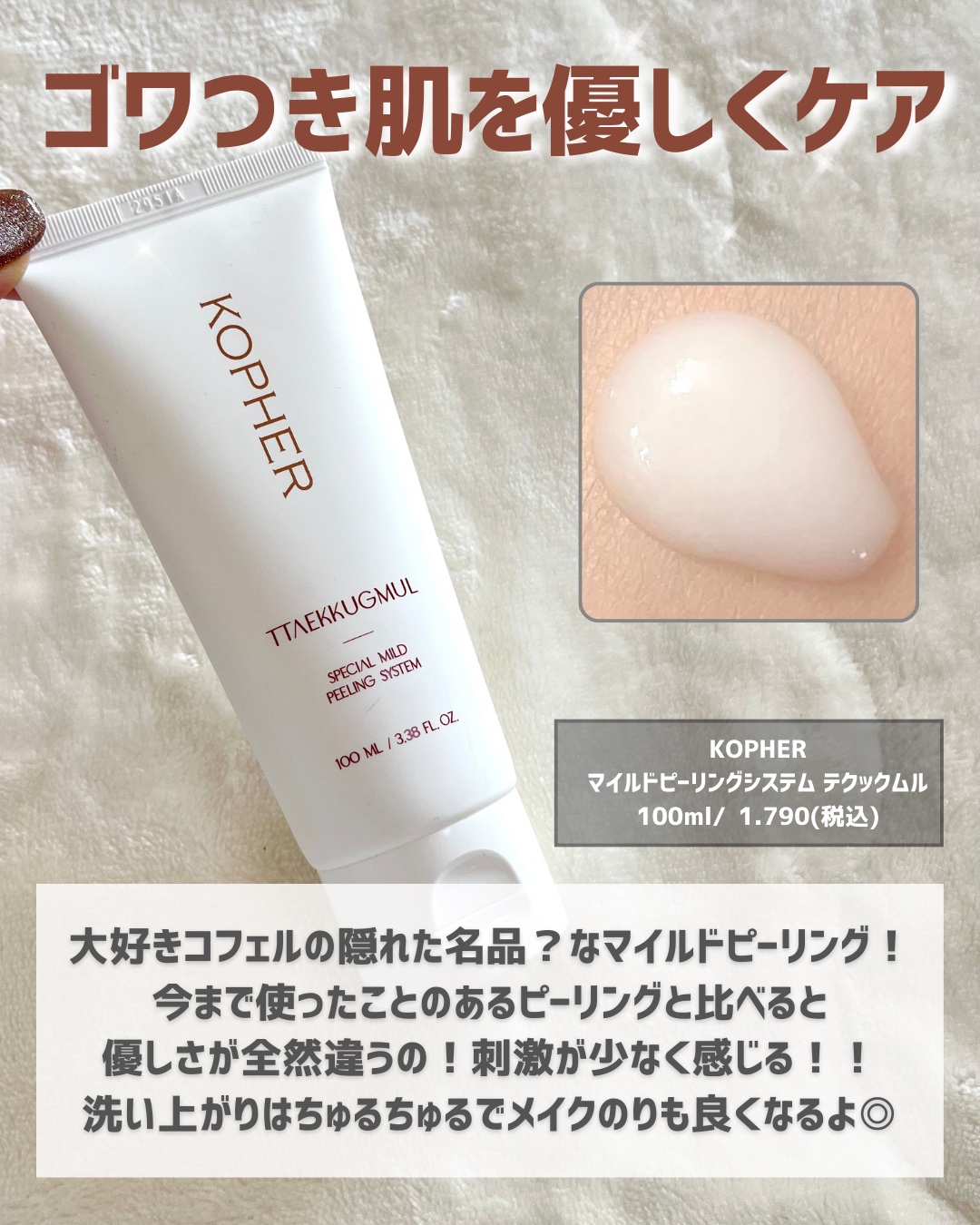TTAEKKUGMUL /KOPHER/ピーリングを使ったクチコミ（2枚目）