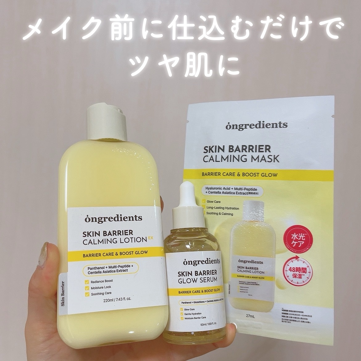 \ 冬の味方🪾❄️ /

ongredientsの3アイテム紹介！

💛スキンバリアカーミングローションEX

12種類のペプチドコンプレックスが肌バリア機能をサポートしてなめらかな肌へ🌧️
クリームみたいに高い保湿力で、しっとりもち