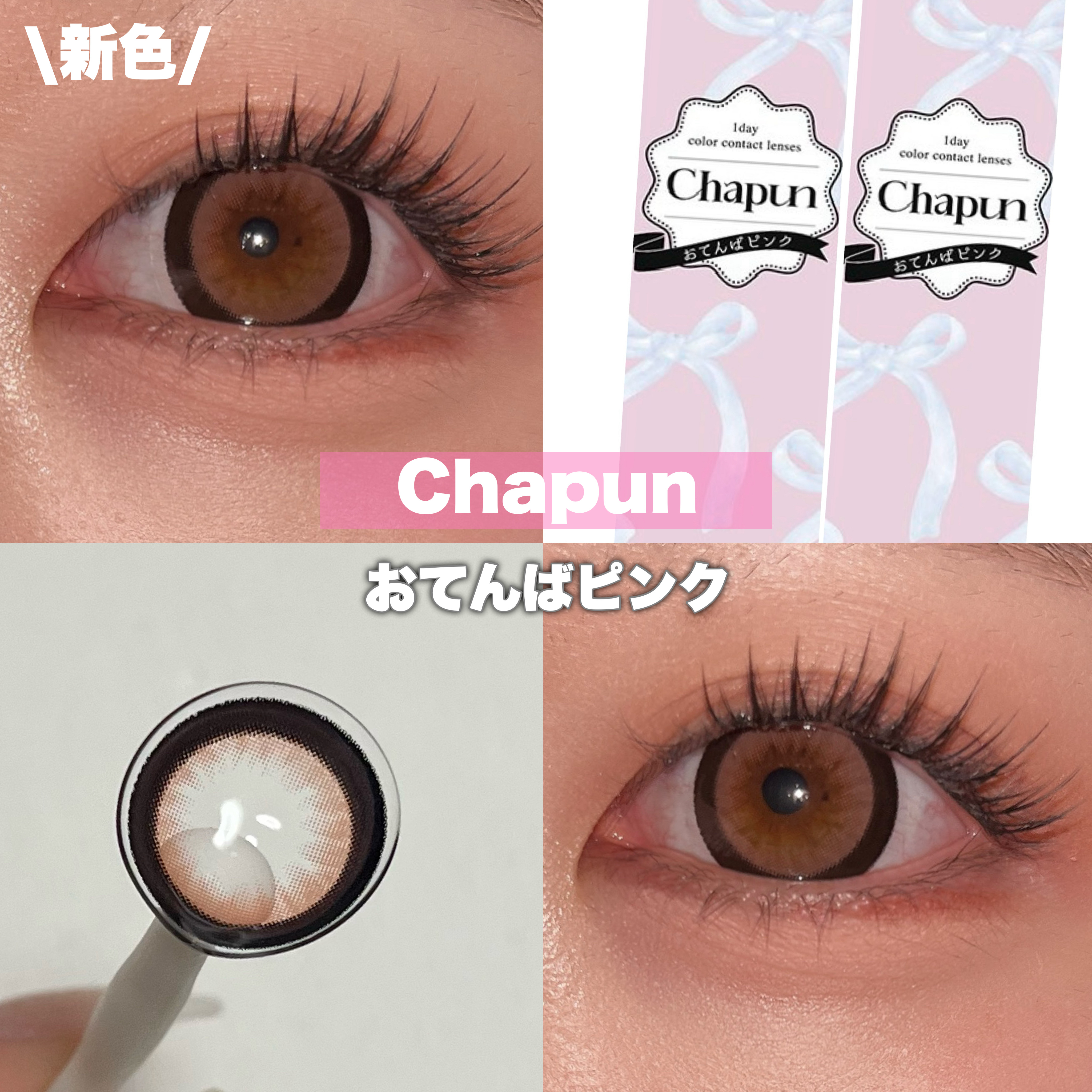 Chapun 1DAY/Chapun/ワンデー（１DAY）カラコンを使ったクチコミ（1枚目）
