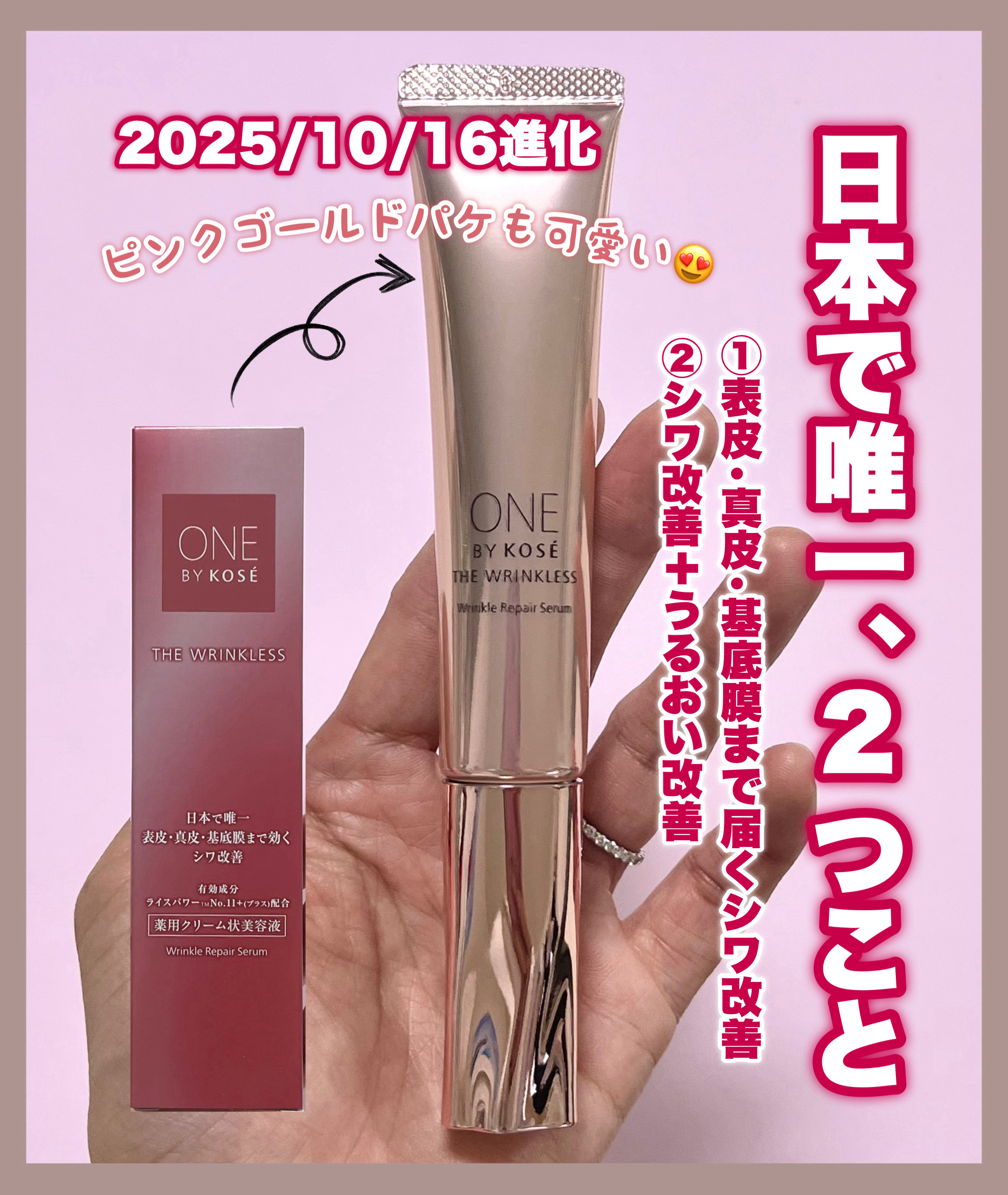 ザ リンクレス W/ONE BY KOSE/美容液を使ったクチコミ（1枚目）