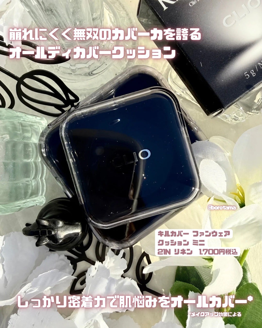 キルカバー メッシュグロウ エッセンシャルクッション ミニ/CLIO/クッションファンデーションを使ったクチコミ(5枚目)