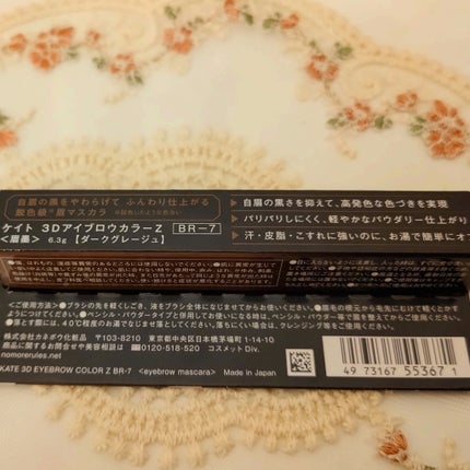 ケイト 3DアイブロウカラーZ/KATE/眉マスカラを使ったクチコミ(2枚目)