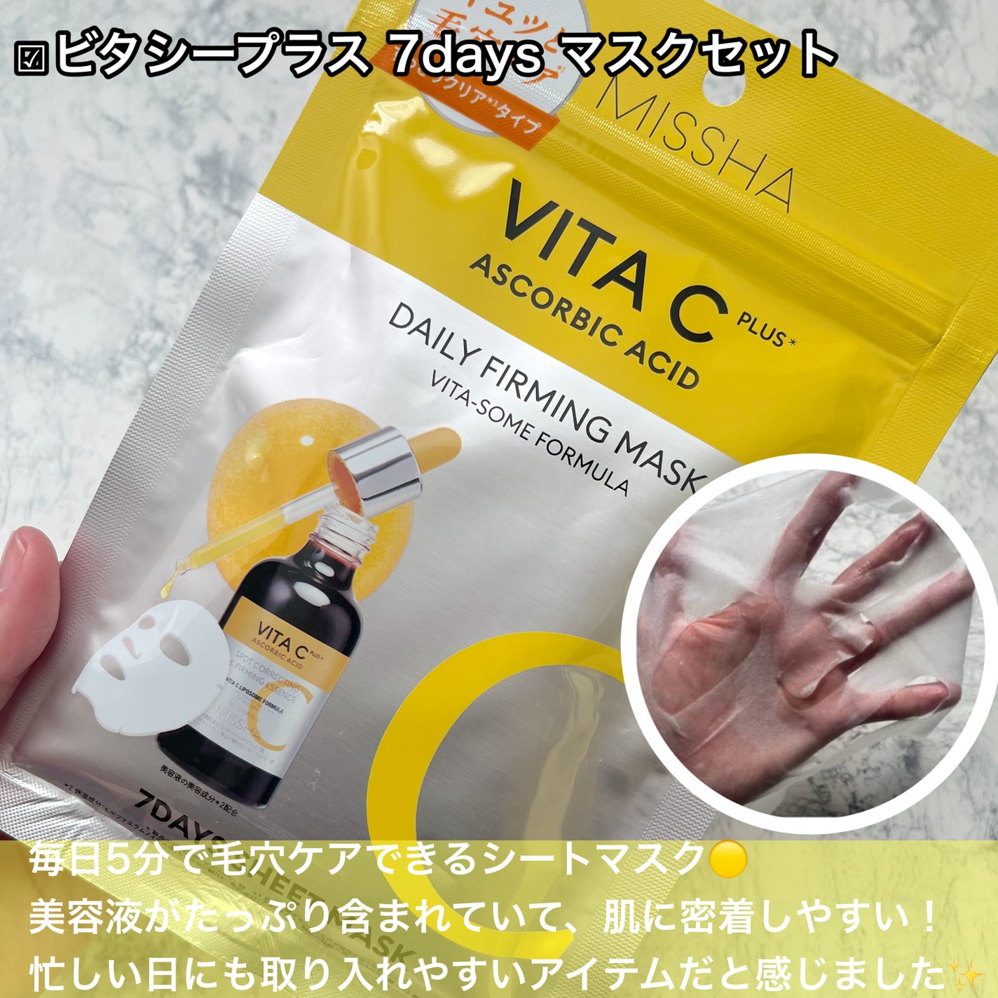 ビタシープラス 化粧水/MISSHA/化粧水を使ったクチコミ(6枚目)