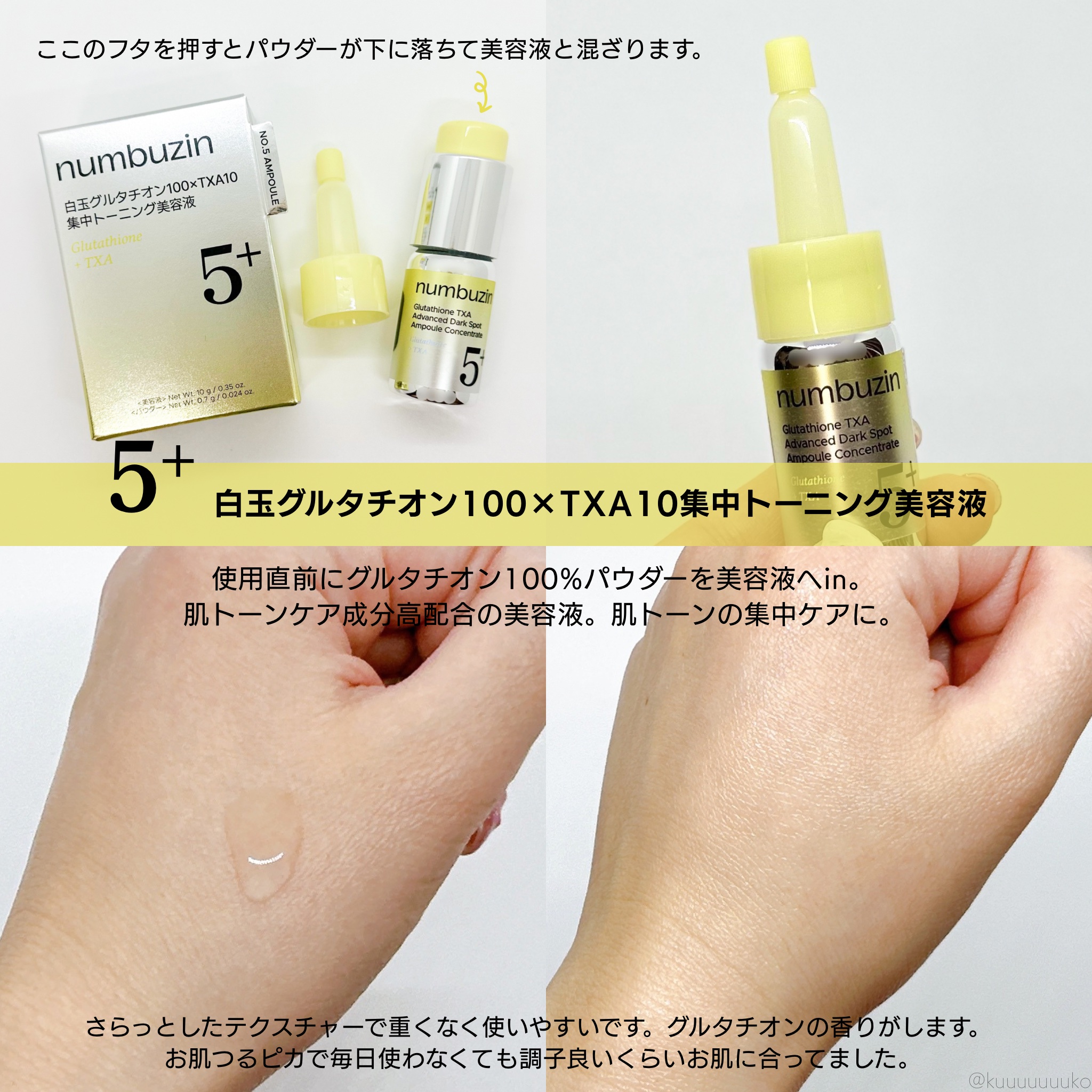 5番 白玉グルタチオンCトーンアップベース SPF50+ PA++++/numbuzin/化粧下地を使ったクチコミ（2枚目）