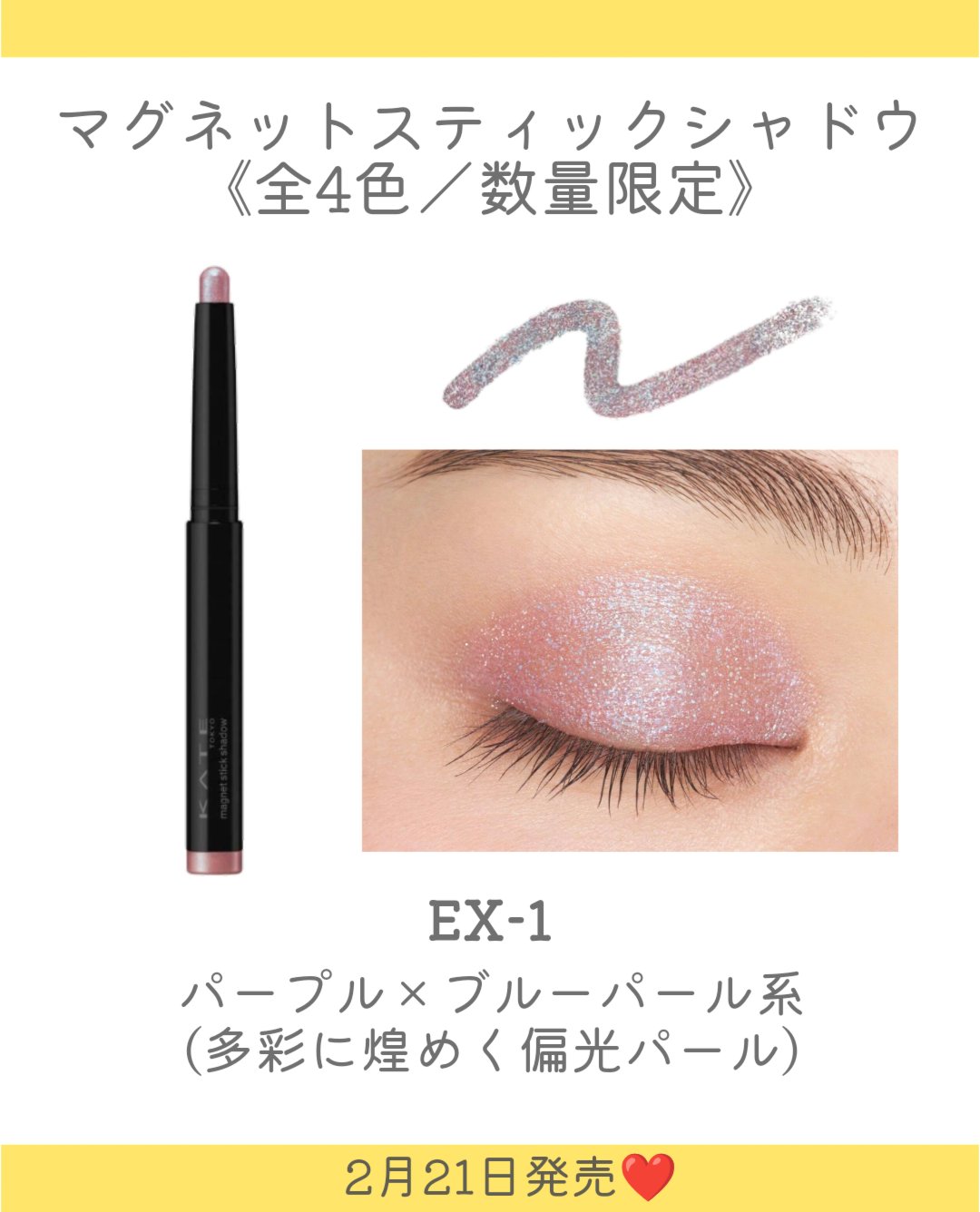 ケイト マグネットスティックシャドウ/KATE/スティックアイシャドウを使ったクチコミ（3枚目）