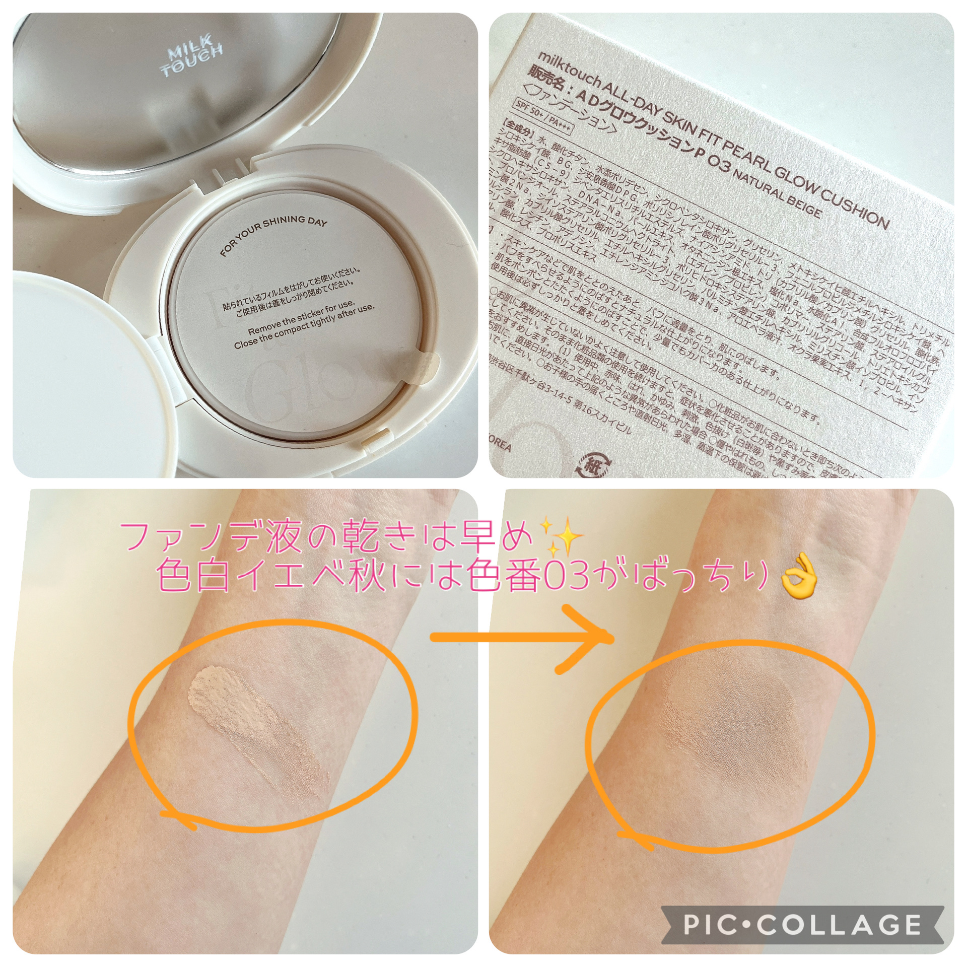 Milk Touch オールデイスキンフィットパールグロウクッションのクチコミ「予想以上のカバー力！！！


こんにちは^ ^
ご覧くださりましてありがとうございます💐


.....」（2枚目）