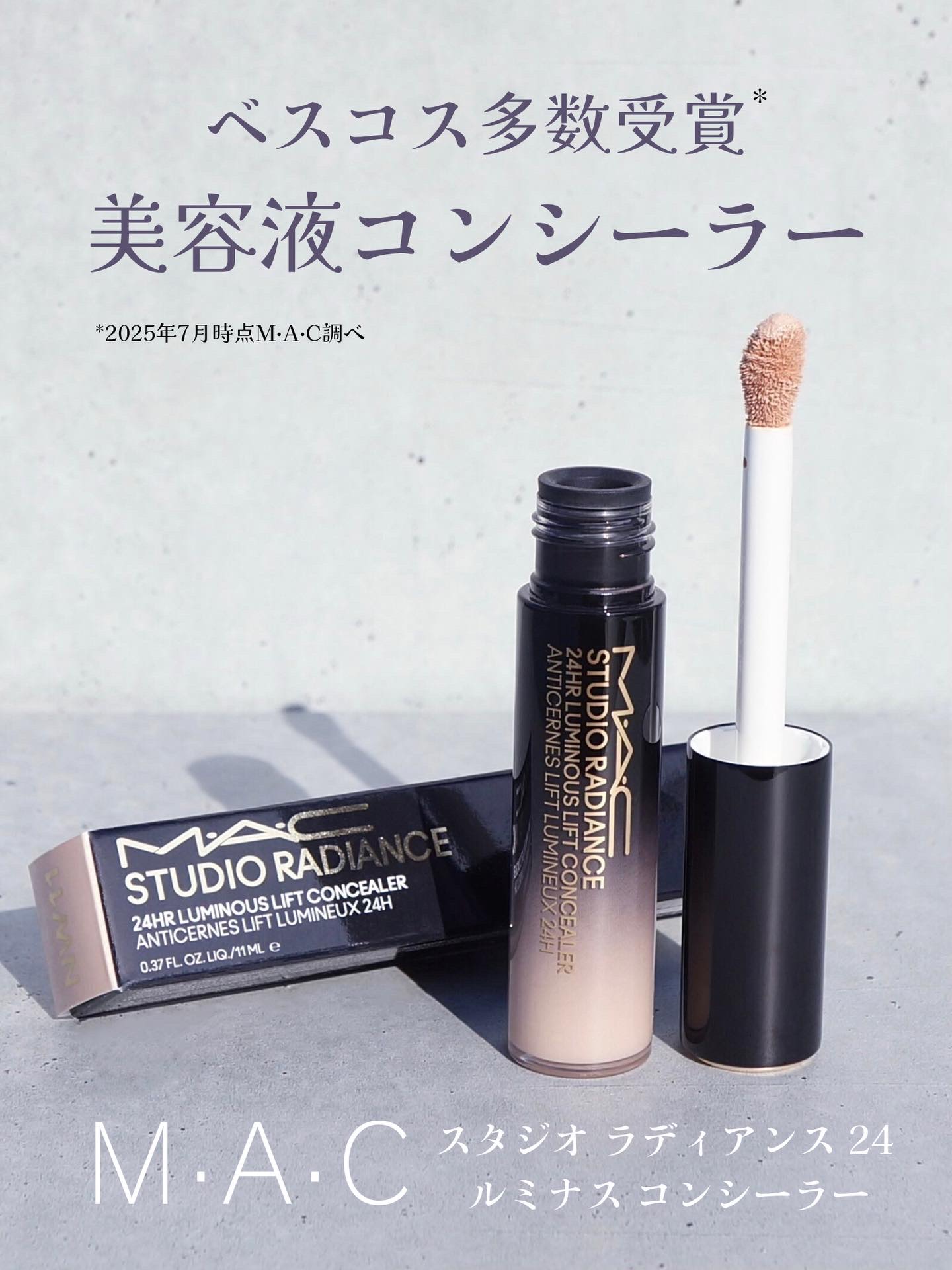 スタジオ ラディアンス 24 ルミナス コンシーラー/M・A・C/リキッドコンシーラーを使ったクチコミ（1枚目）