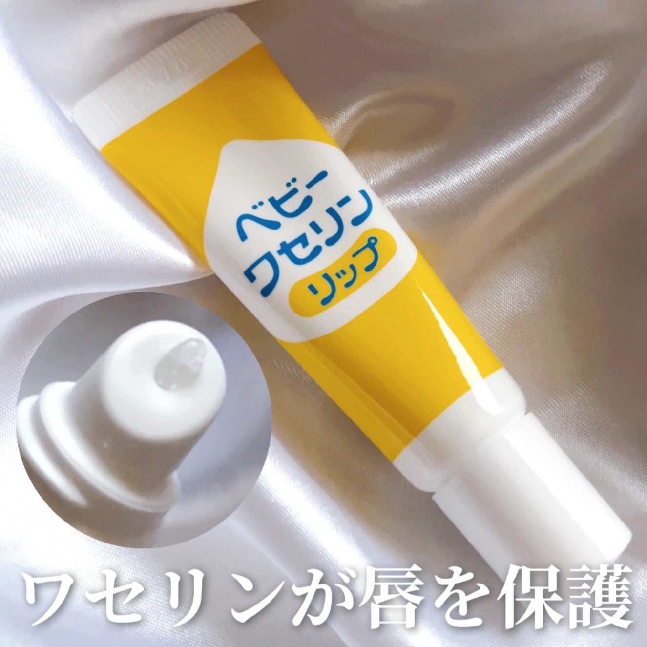 ベビーワセリンリップ/健栄製薬/リップクリームを使ったクチコミ(1枚目)