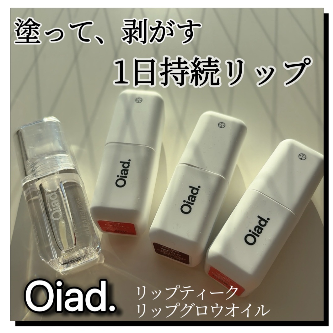 リップティーク/oiad/口紅を使ったクチコミ（1枚目）
