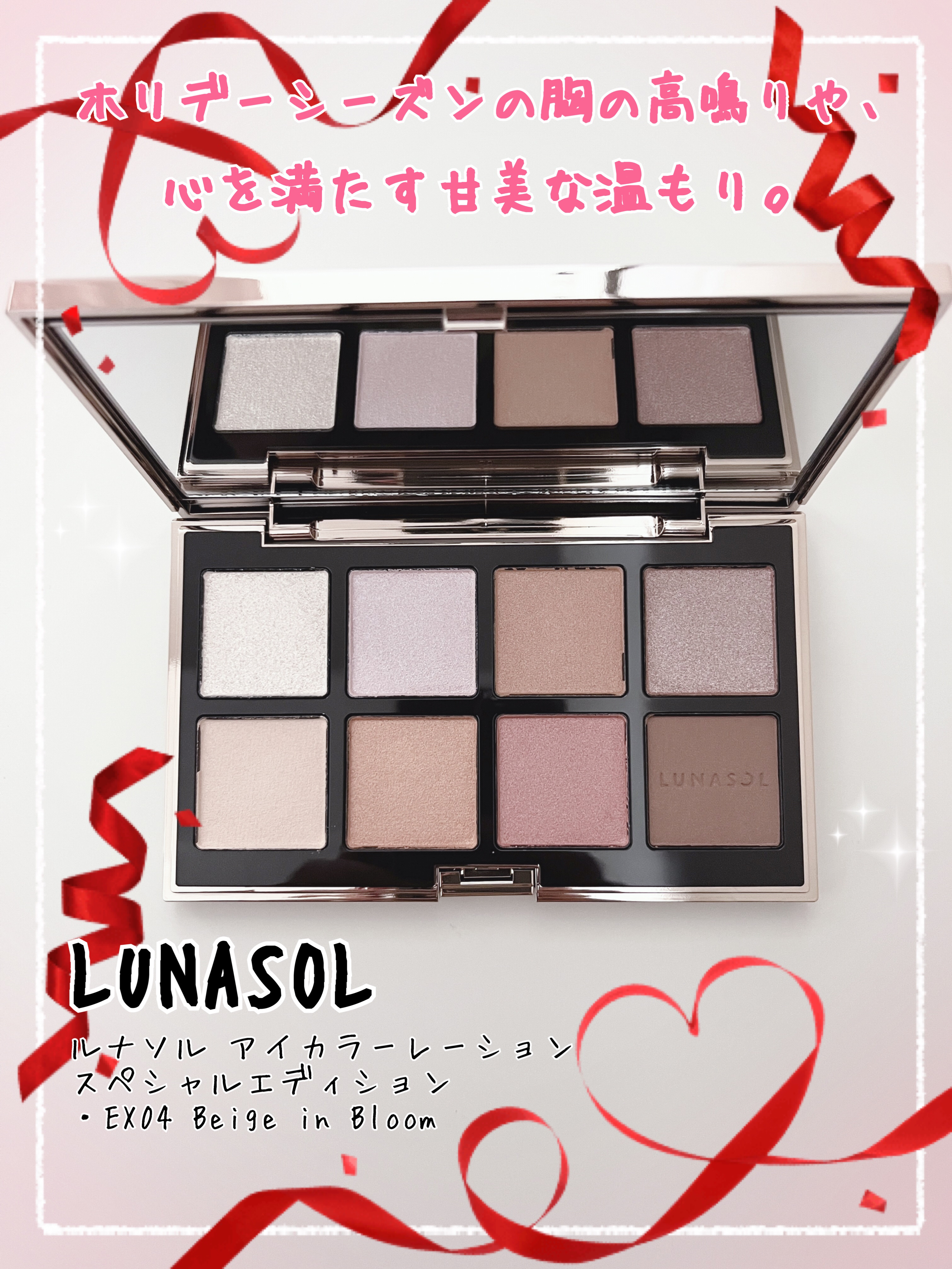 ルナソル アイカラーレーション スペシャルエディション/LUNASOL/アイシャドウパレットを使ったクチコミ（1枚目）