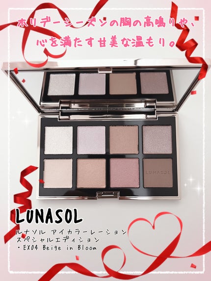 ルナソル アイカラーレーション スペシャルエディション/LUNASOL/アイシャドウパレットを使ったクチコミ(1枚目)