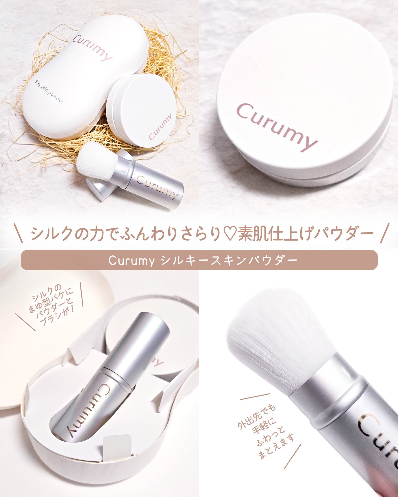 Curumy シルキースキンパウダー/Curumy/ルースパウダーを使ったクチコミ（3枚目）