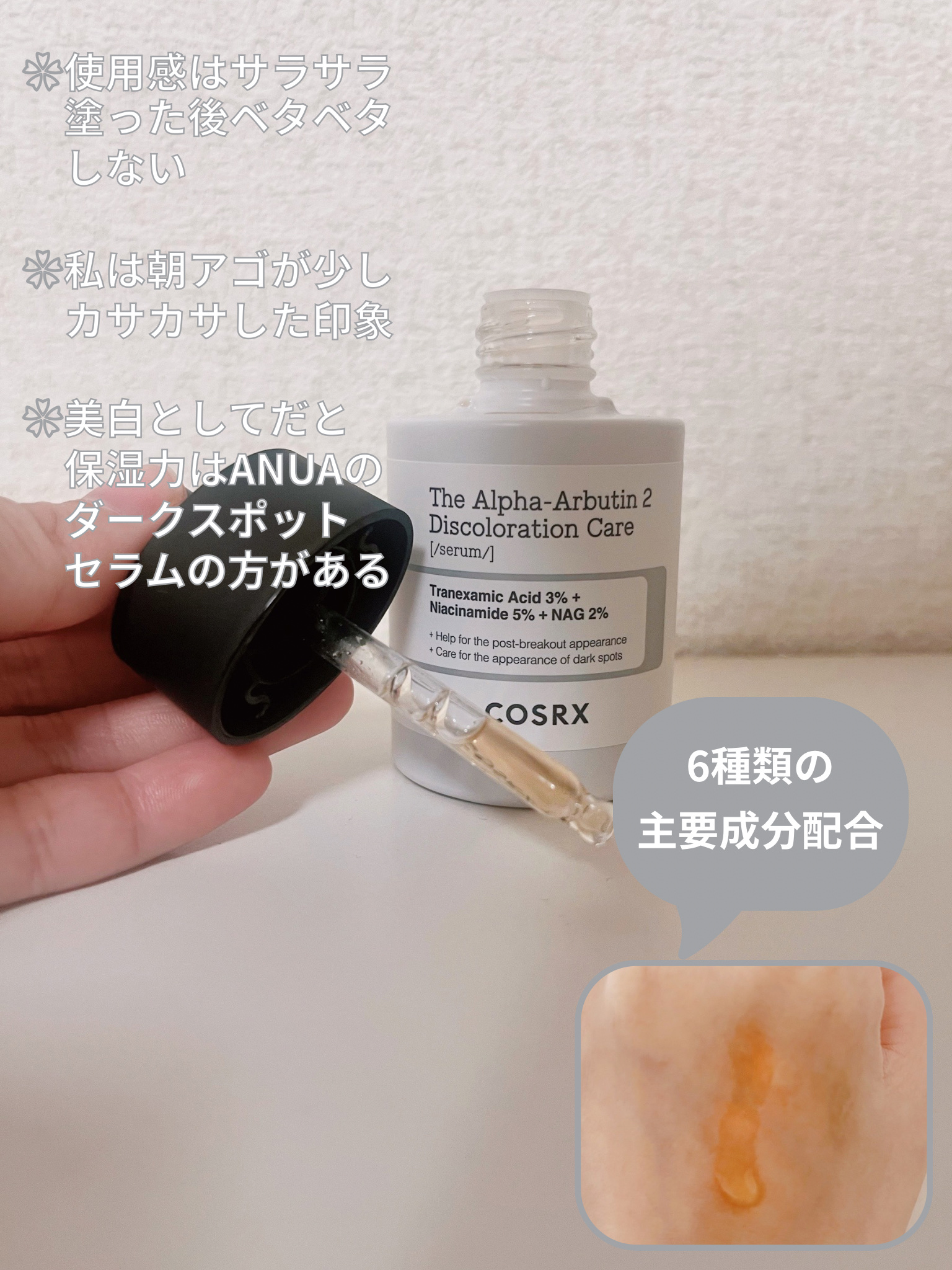 RXザ・アルファアルブチン2 ニキビ跡ケアセラム/COSRX/美容液を使ったクチコミ（2枚目）