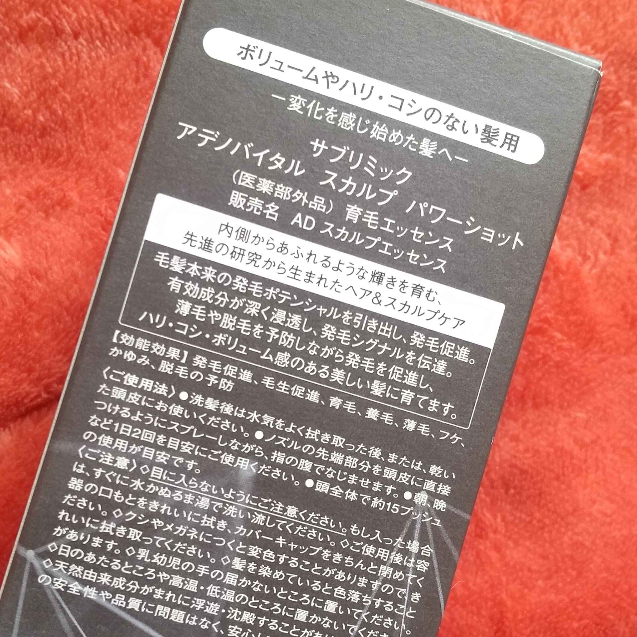 アデノバイタル スカルプ パワーショット/サブリミック/頭皮ローションを使ったクチコミ（2枚目）