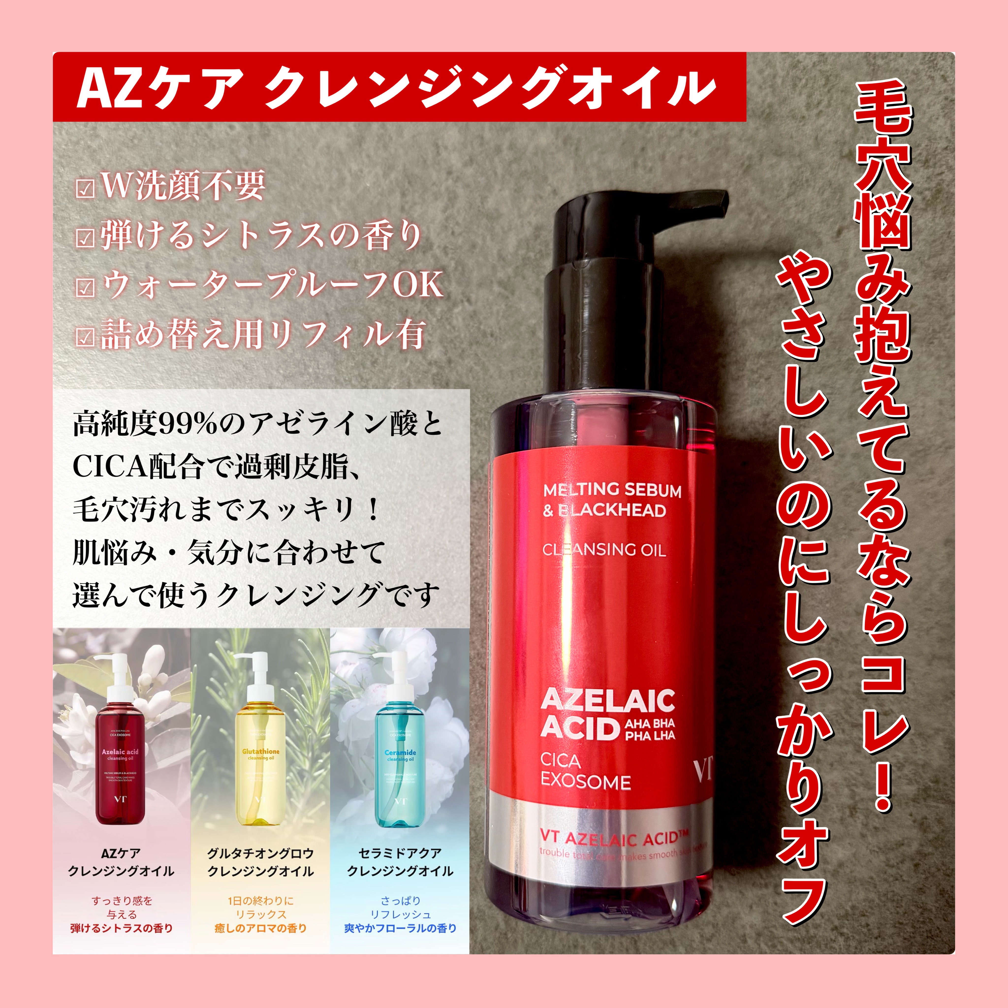 AZケア クレンジングオイル/VT/オイルクレンジングを使ったクチコミ（1枚目）