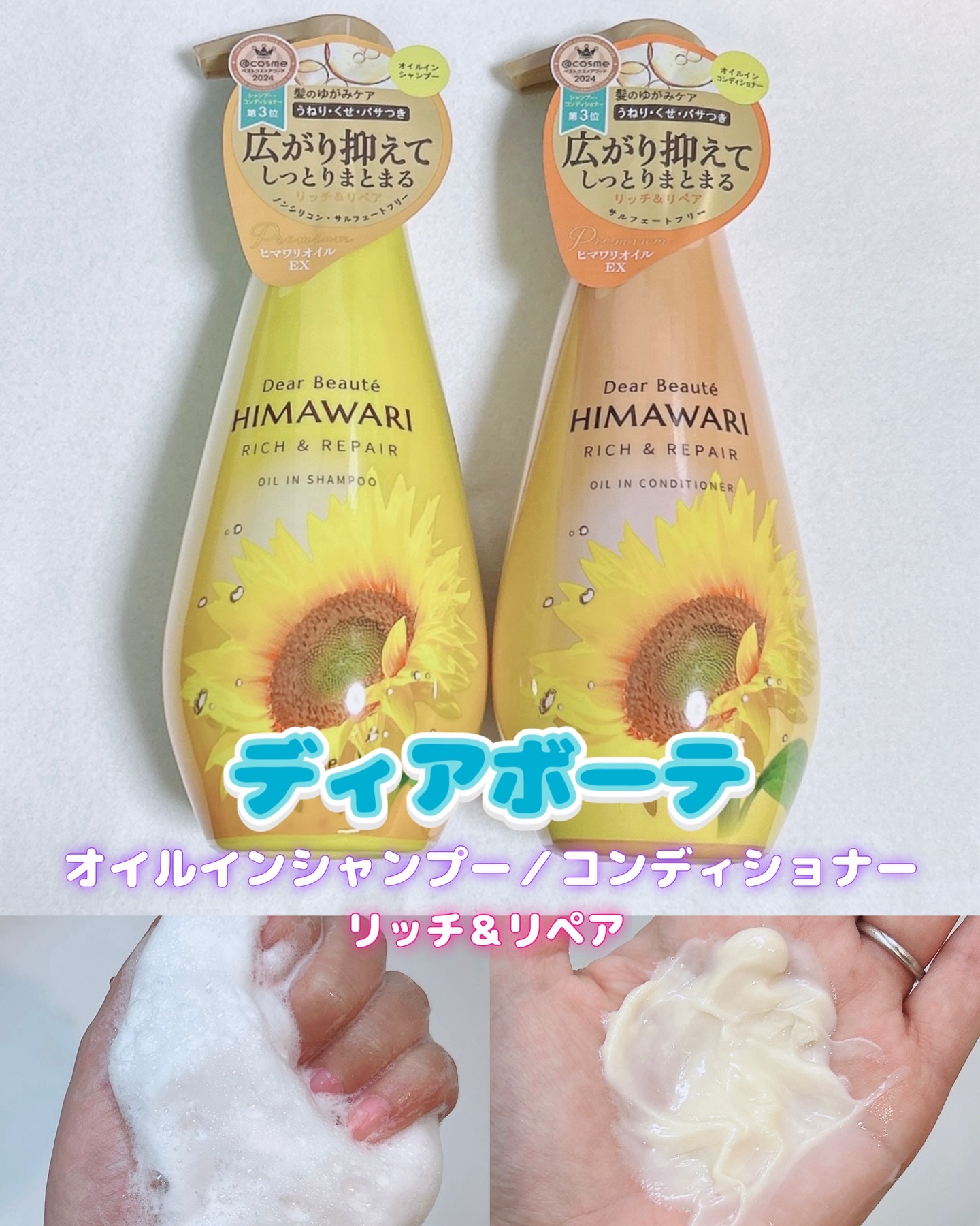 オイルインシャンプー／オイルインコンディショナー（リッチ＆リペア）/ディアボーテ/市販シャンプーを使ったクチコミ（1枚目）