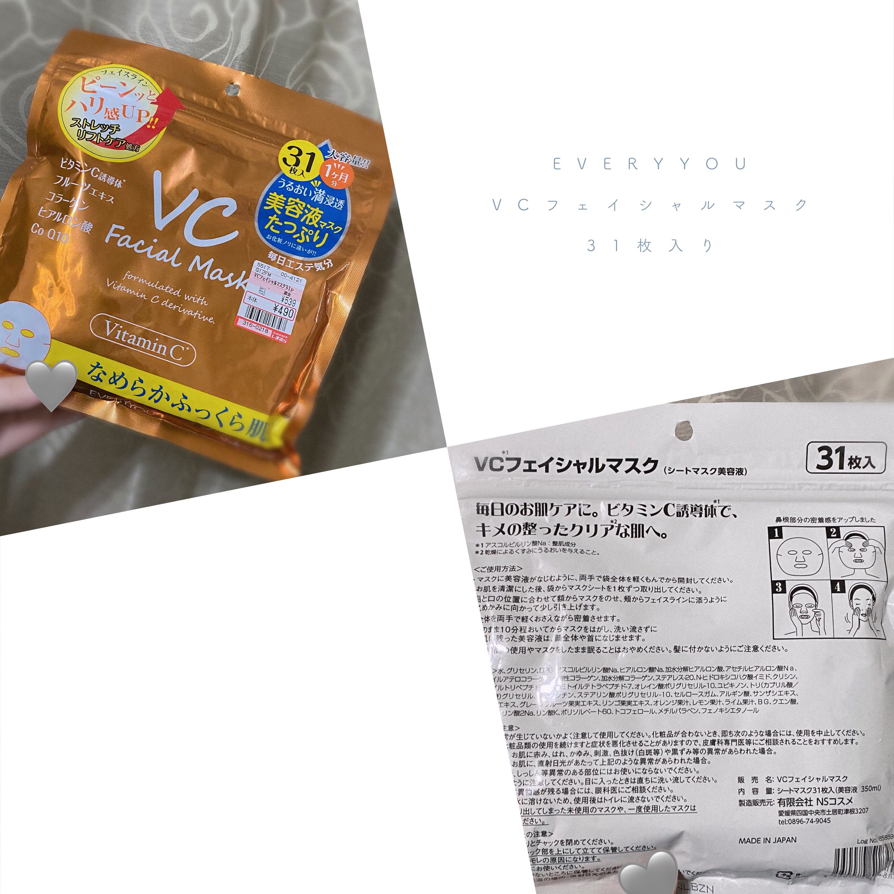 VCフェイシャルマスク/EVERYYOU/シートマスク・パックを使ったクチコミ（1枚目）