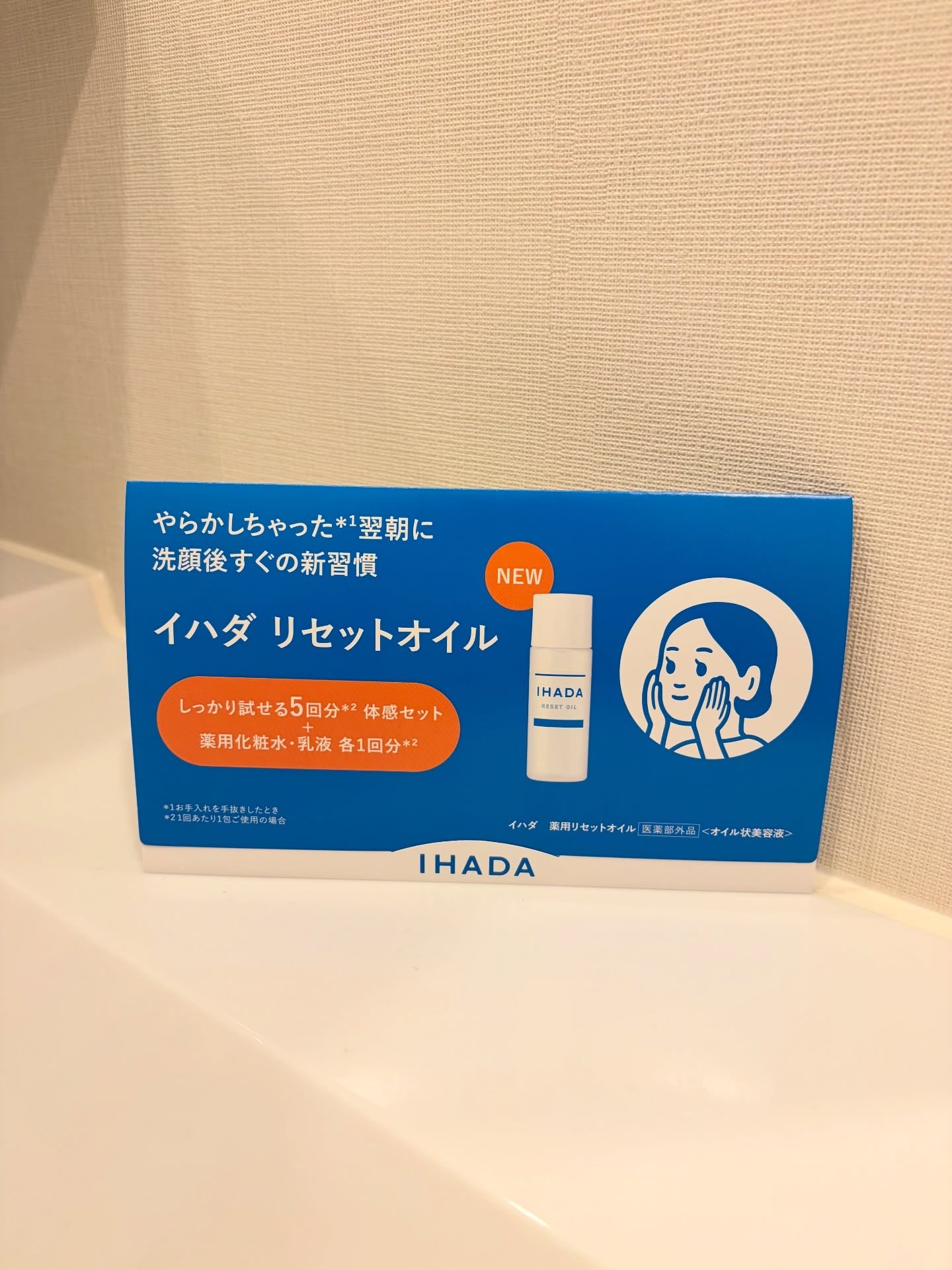 イハダ　薬用リセットオイル（医薬部外品）/IHADA/美容液を使ったクチコミ（1枚目）
