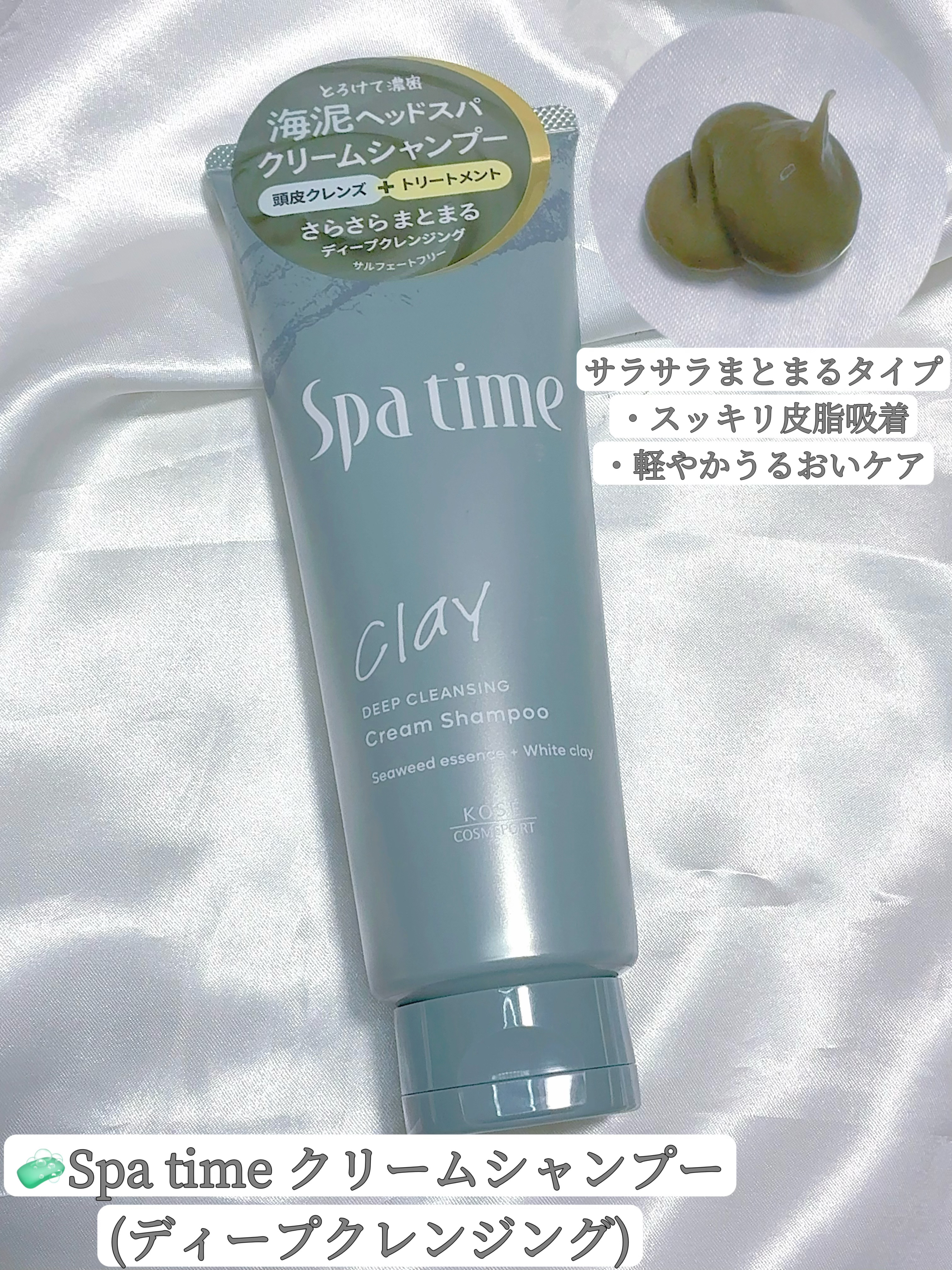 スパタイム クリームシャンプー （リッチモイスト）/Spa time/市販シャンプーを使ったクチコミ（3枚目）