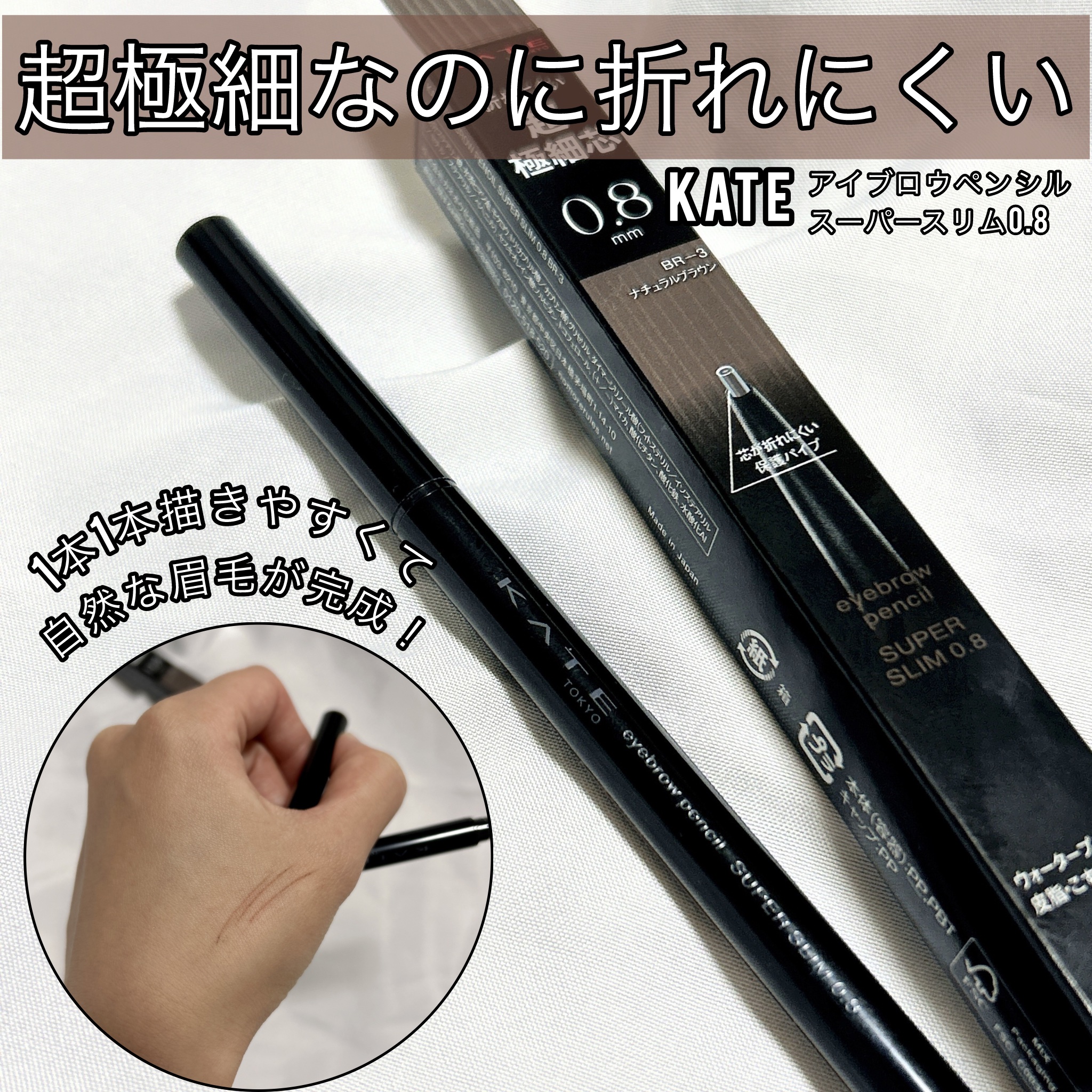 ケイト アイブロウペンシルスーパースリム0.8/KATE/アイブロウペンシルを使ったクチコミ（1枚目）