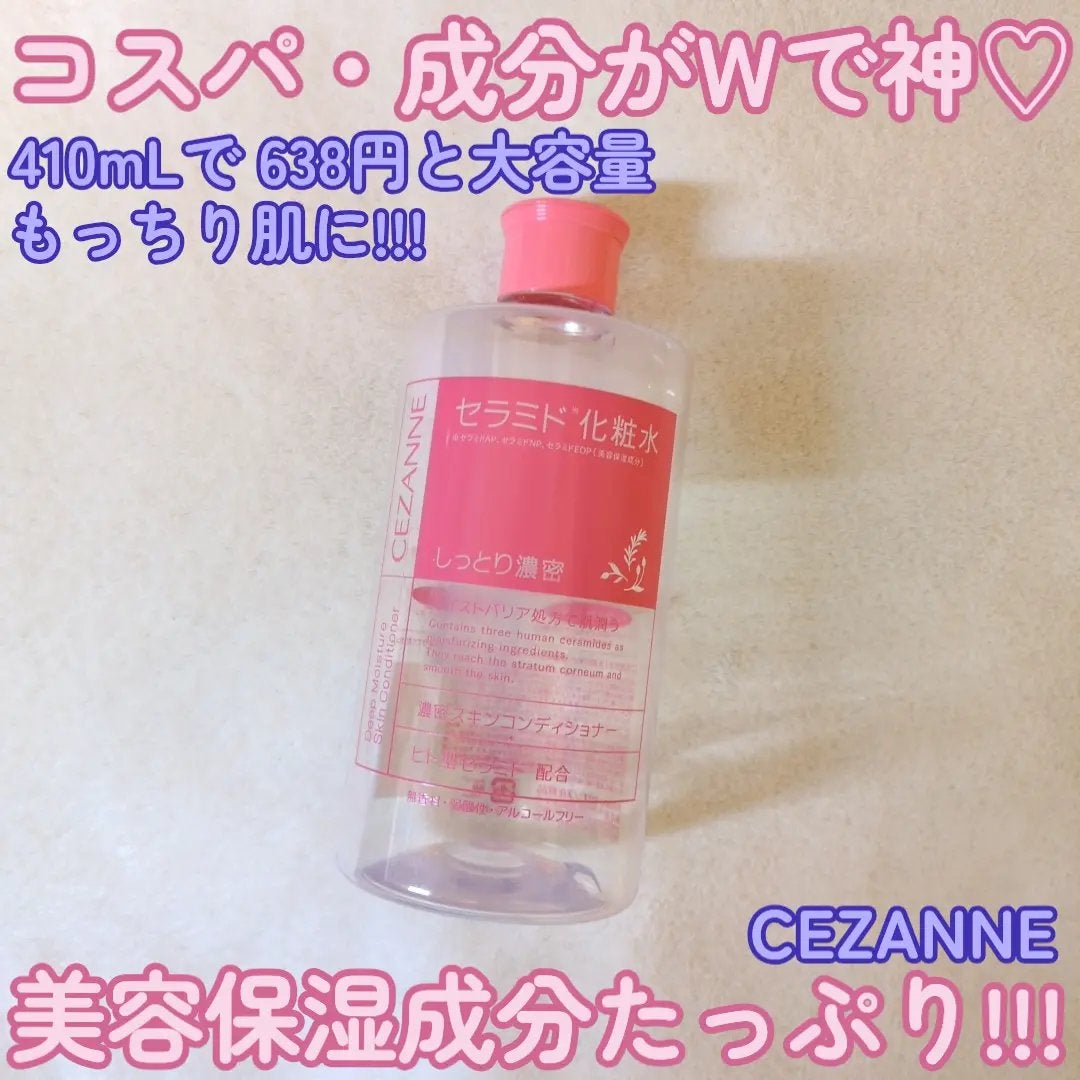 濃密スキンコンディショナー/CEZANNE/化粧水を使ったクチコミ(1枚目)