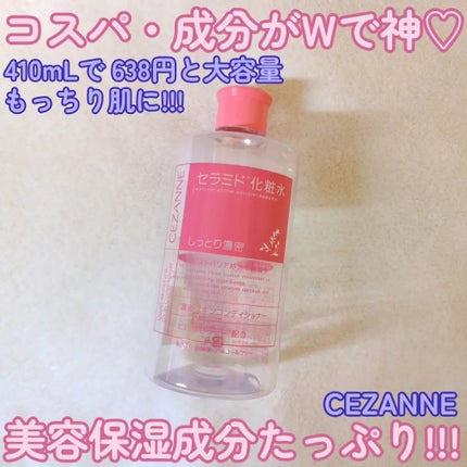 CEZANNE 濃密スキンコンディショナーのクチコミ「『CEZANNE 濃密スキンコンディショナー』
についてレビューさせていただきます🙇
こち.....」(1枚目)
