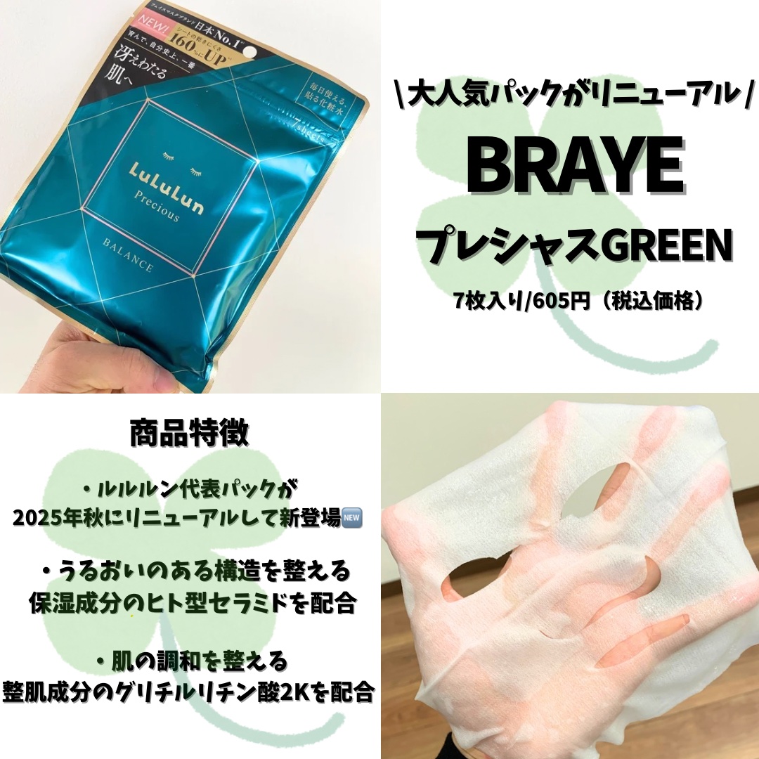ルルルンプレシャス GREEN（Glow Up）/ルルルン/シートマスク・パックを使ったクチコミ（1枚目）