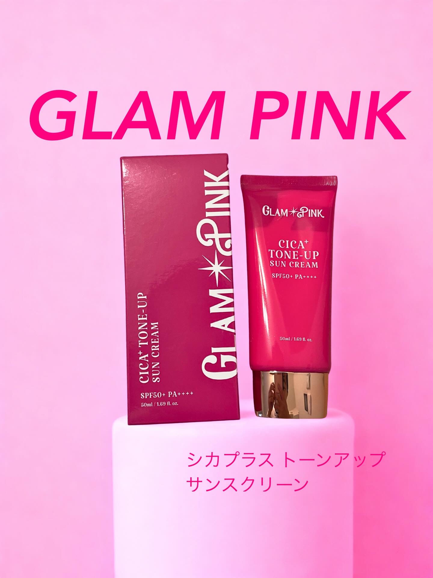 シカプラス トーンアップ サンスクリーン/Glam Pink/日焼け止めクリームを使ったクチコミ（1枚目）
