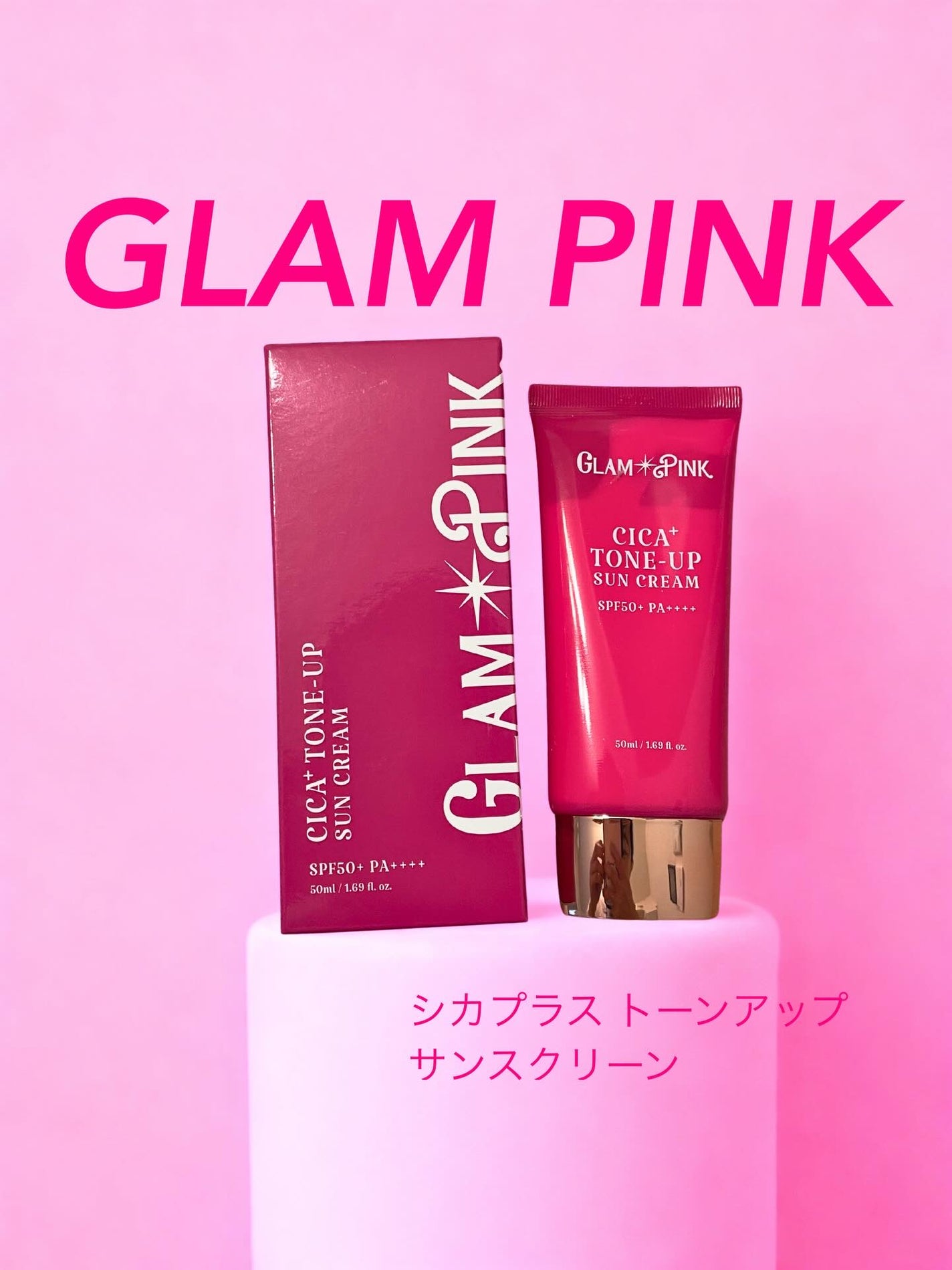 シカプラス トーンアップ サンスクリーン/Glam Pink/日焼け止めクリームを使ったクチコミ(1枚目)