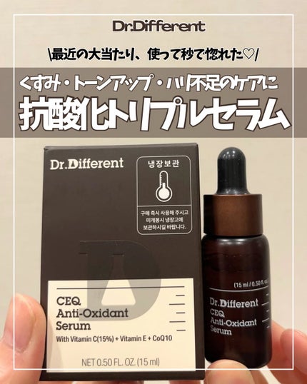 CEQ アンチオキシデントセラム/Dr.Different/美容液を使ったクチコミ(1枚目)