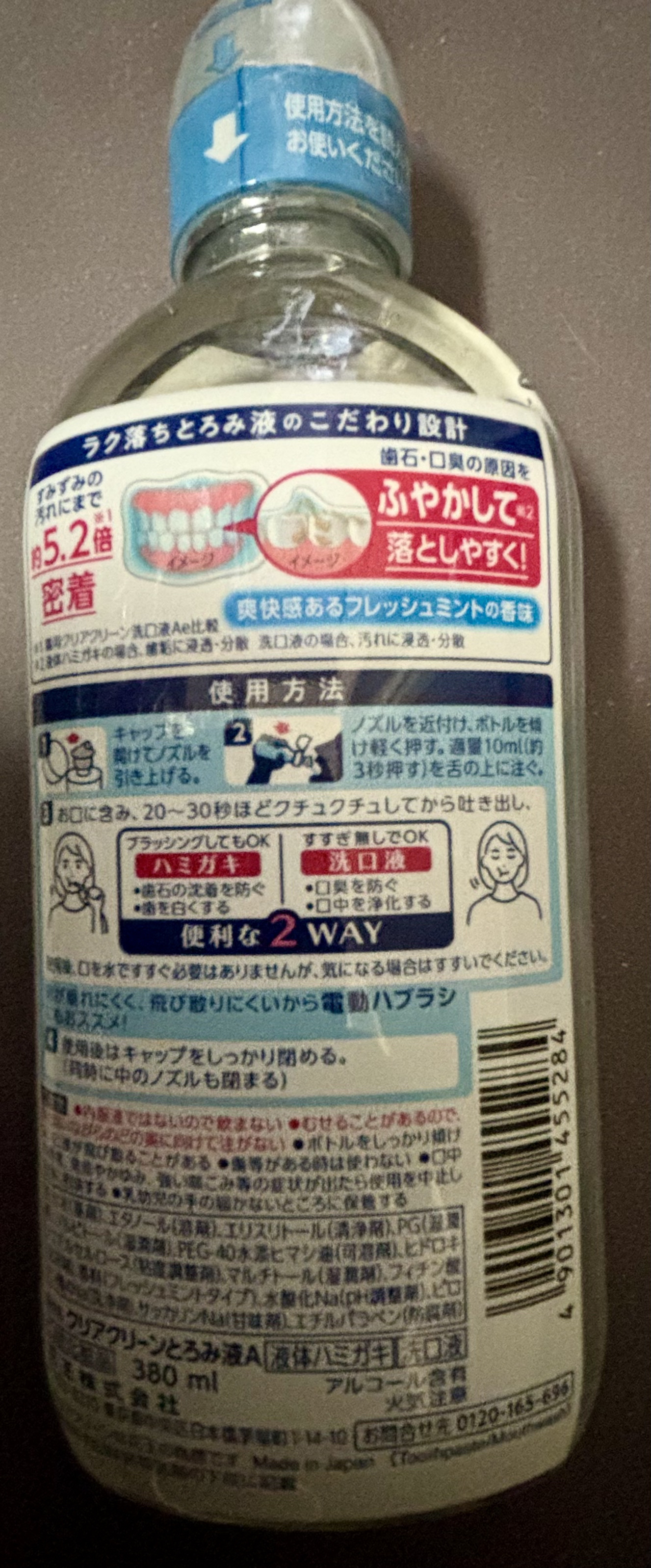 クリアクリーン　とろみ液/クリアクリーン/マウスウォッシュ・スプレーを使ったクチコミ（2枚目）