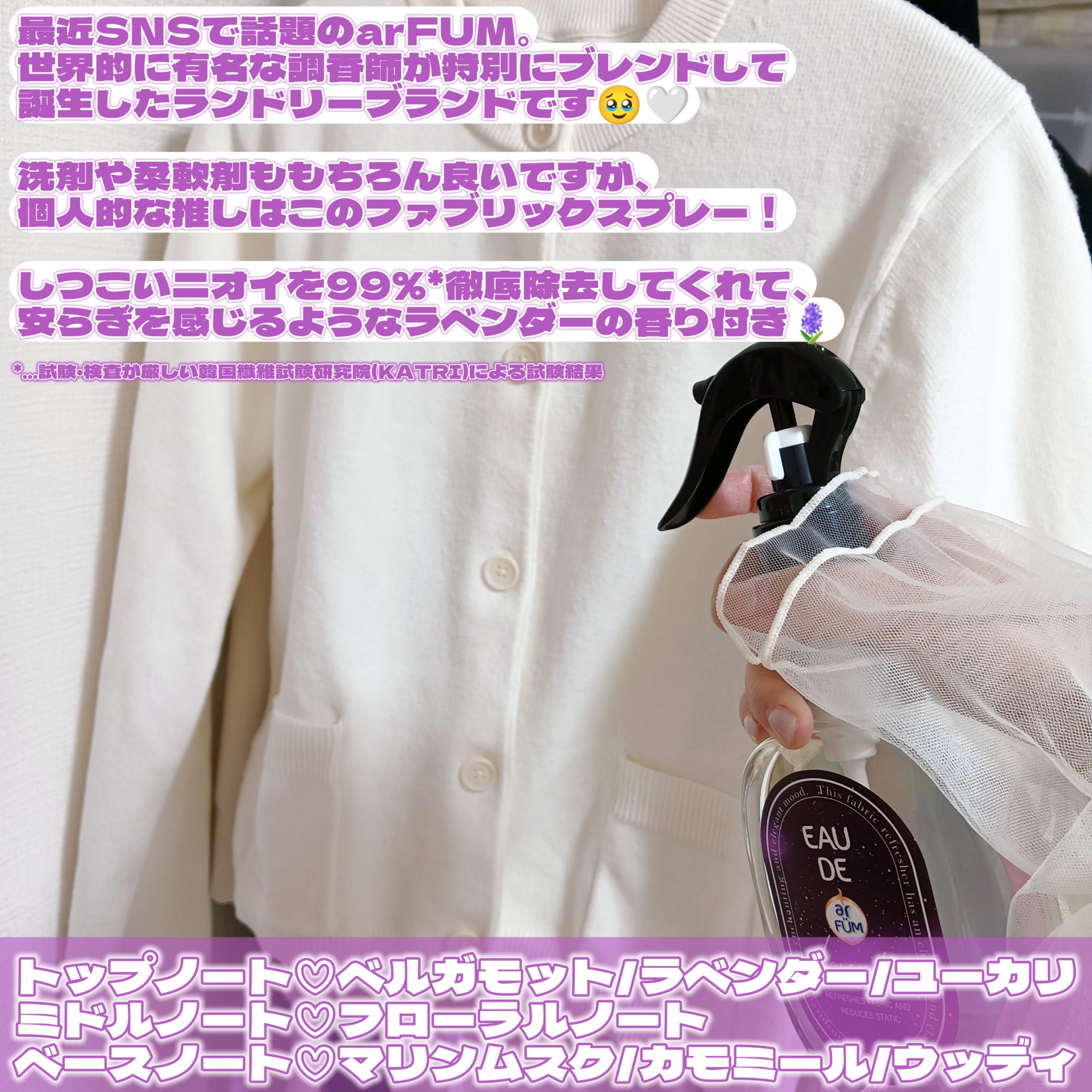 ファブリックスプレー ラベンダー/arFUM/ファブリックミストを使ったクチコミ（2枚目）