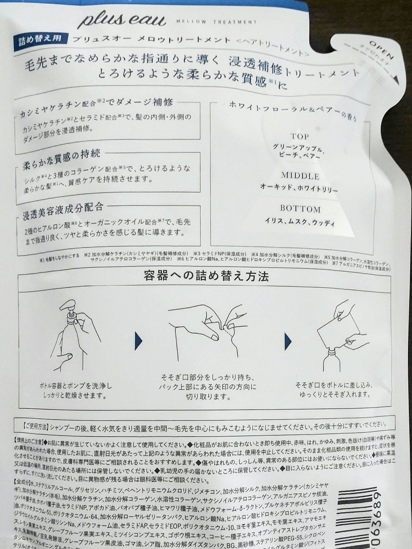 メロウシャンプー/メロウトリートメント/plus eau/市販シャンプーを使ったクチコミ(2枚目)