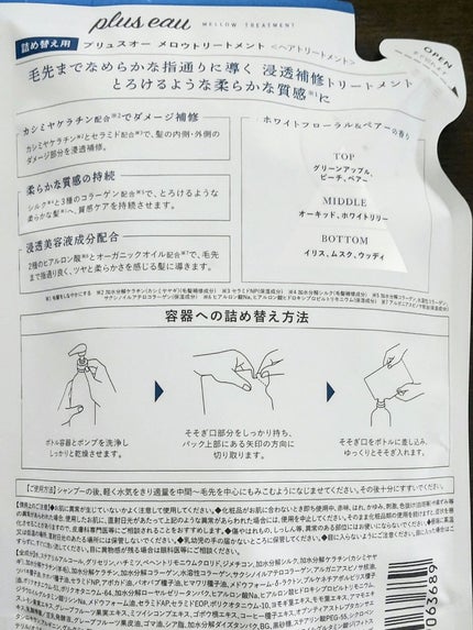 メロウシャンプー/メロウトリートメント/plus eau/市販シャンプーを使ったクチコミ(2枚目)