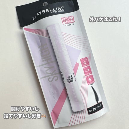 スカイハイ プライマー/MAYBELLINE NEW YORK/マスカラ下地を使ったクチコミ(8枚目)