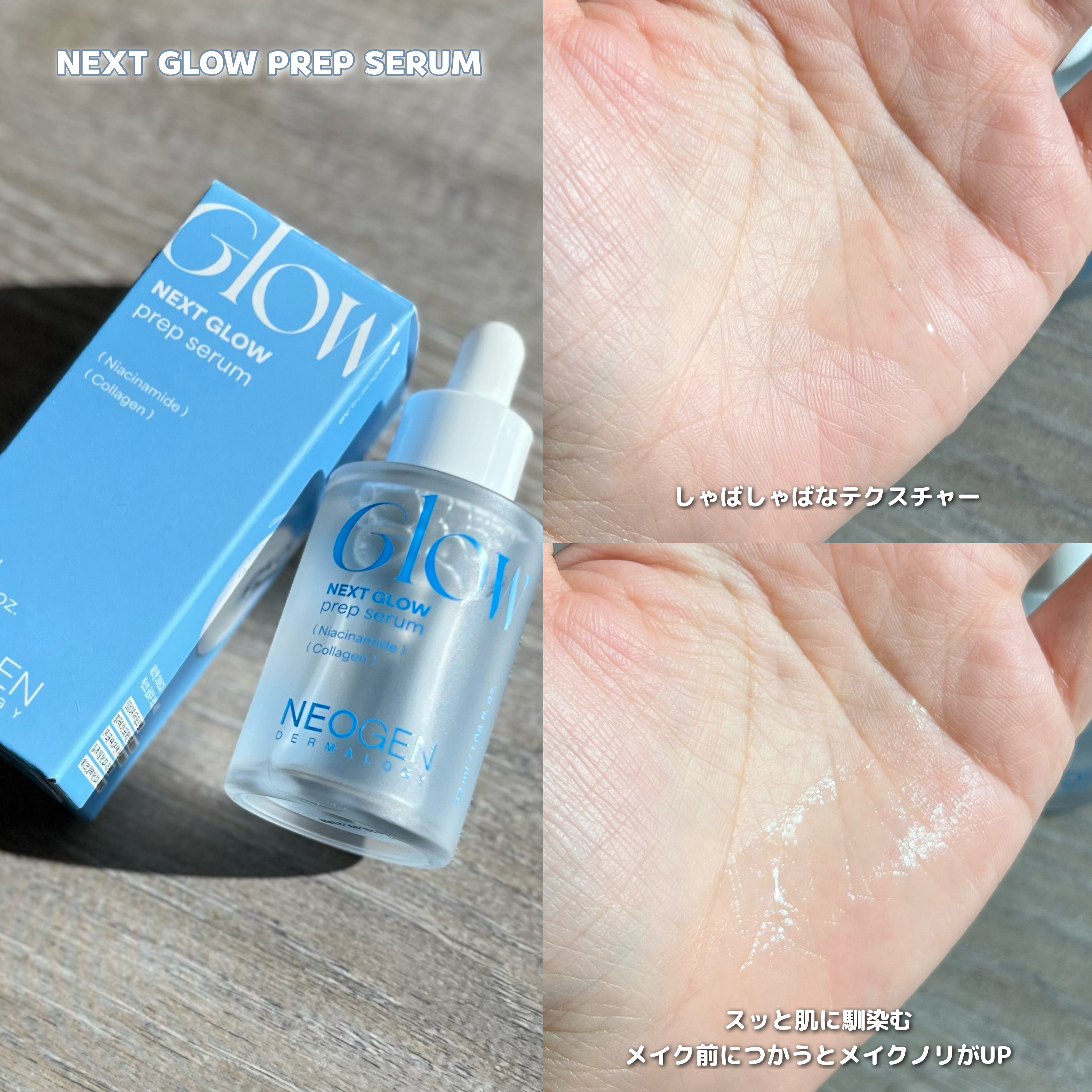 NEXT GLOW PREP SERUM/NEOGEN/美容液を使ったクチコミ（2枚目）