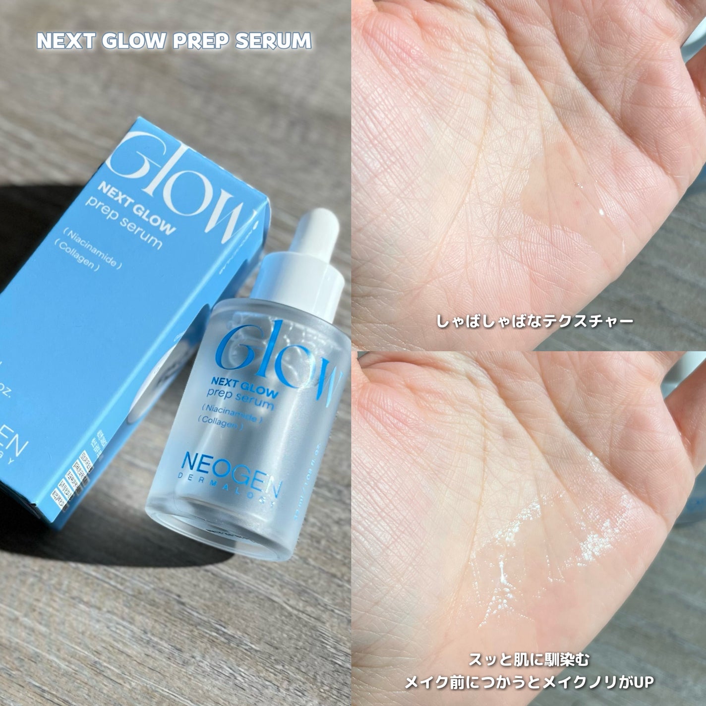 NEXT GLOW PREP SERUM/NEOGEN/美容液を使ったクチコミ(2枚目)