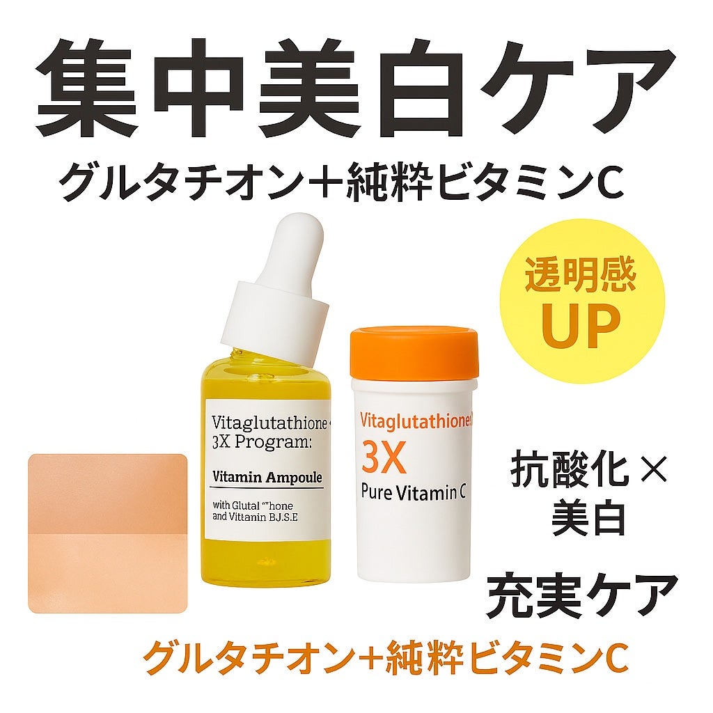 ビタ‐グルタチオン スリーエックス アンプル/TRTR/美容液を使ったクチコミ(1枚目)