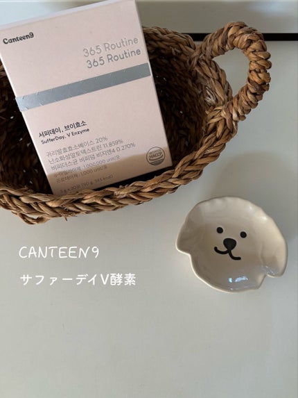 サファーデイ V酵素/canteen9/ボディサプリメントを使ったクチコミ(1枚目)