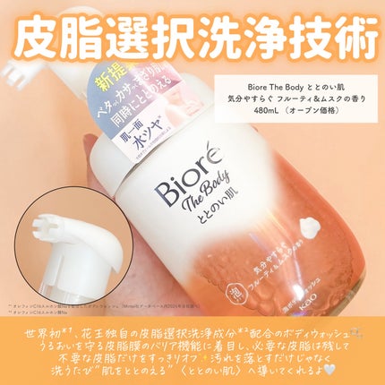 ビオレ ザ ボディ ととのい肌 フルーティ&ムスクの香り/ビオレ/ボディソープを使ったクチコミ(2枚目)