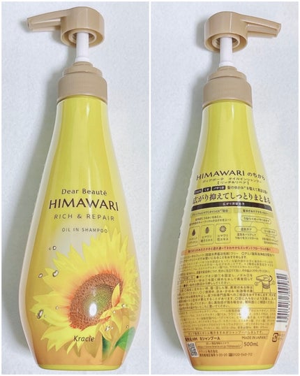 オイルインシャンプー/オイルインコンディショナー(リッチ&リペア)/ディアボーテ/市販シャンプーを使ったクチコミ(2枚目)