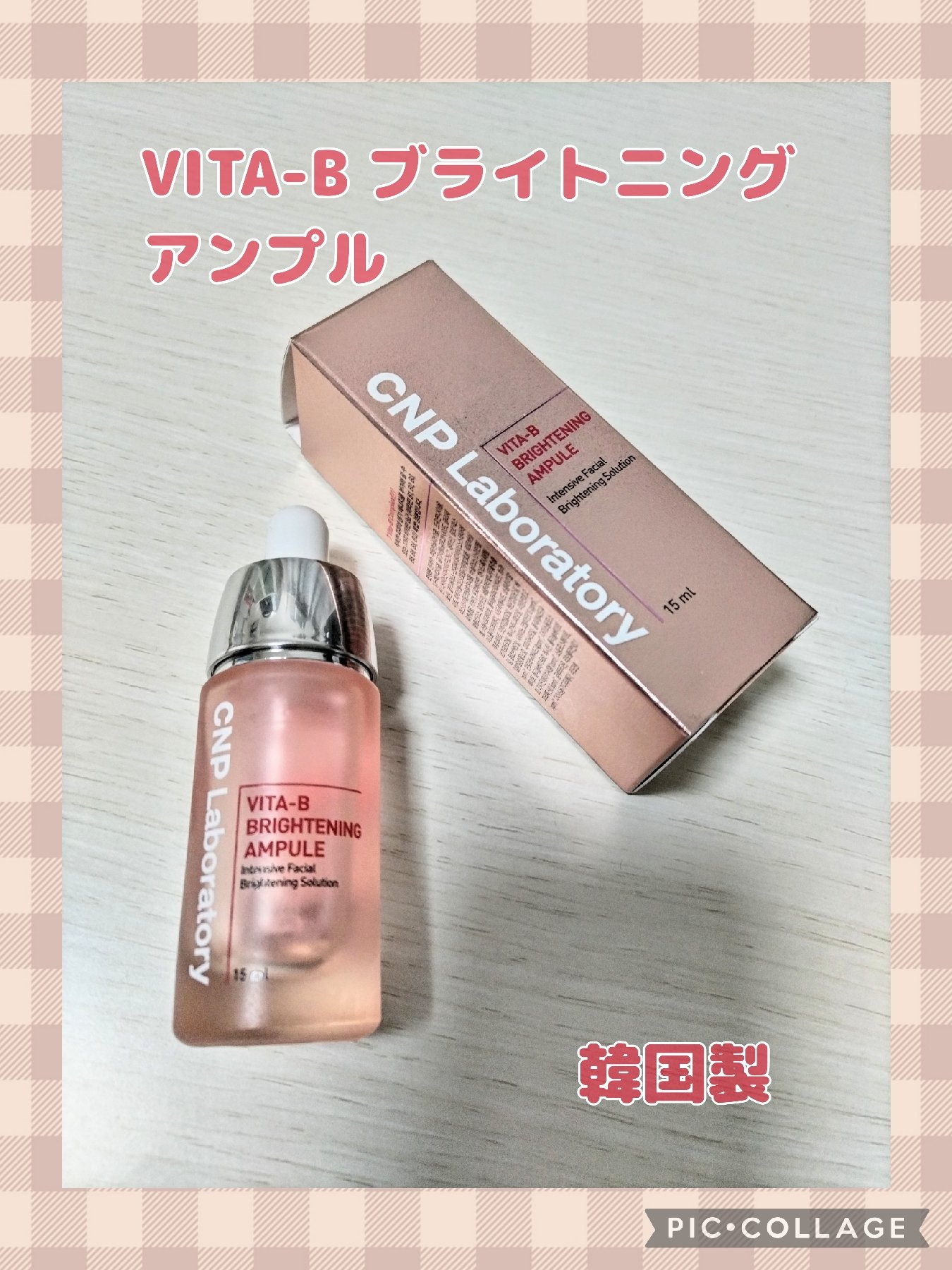 VITA-Bブライトニングアンプル/CNP Laboratory/美容液を使ったクチコミ（1枚目）