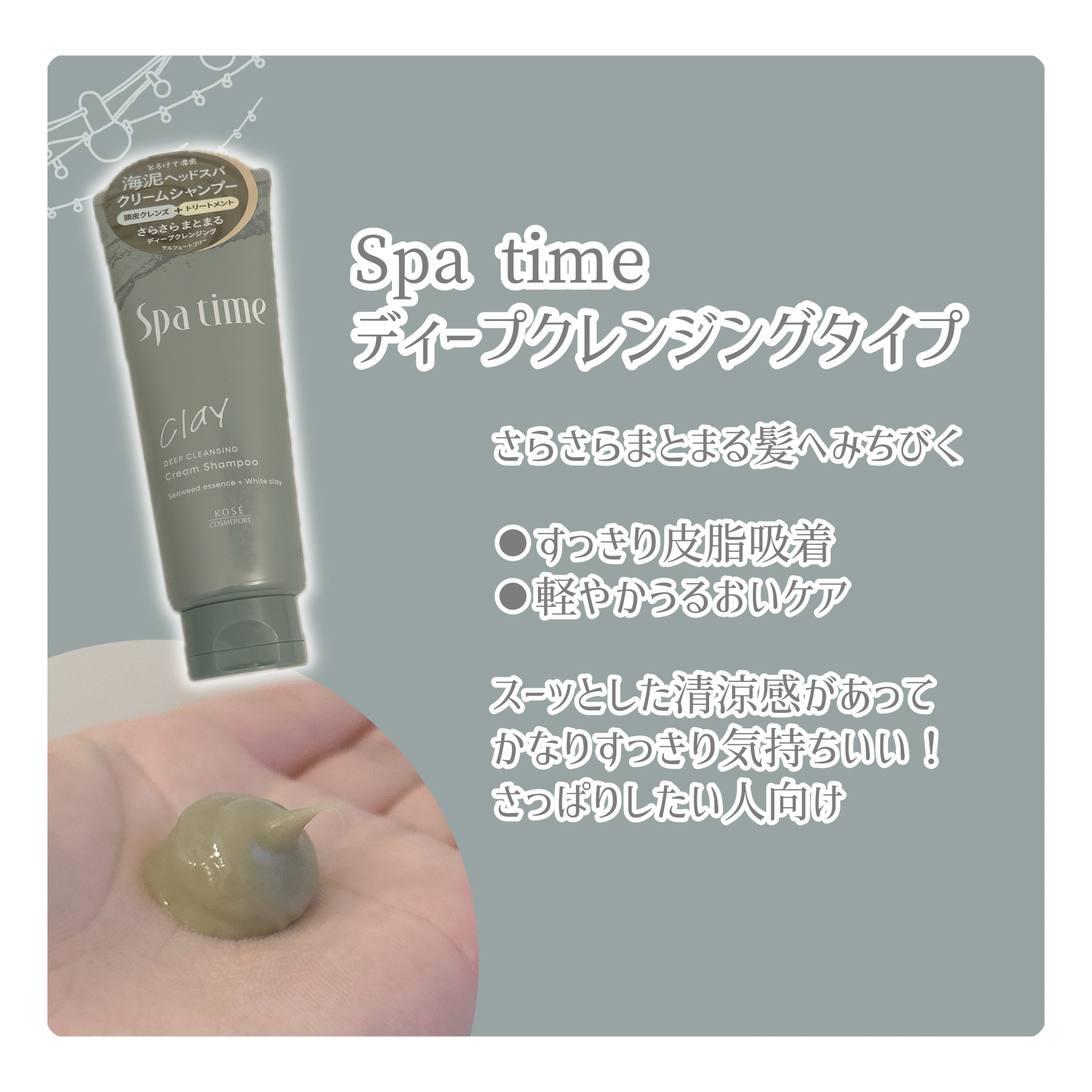 スパタイム クリームシャンプー （リッチモイスト）/Spa time/市販シャンプーを使ったクチコミ（3枚目）