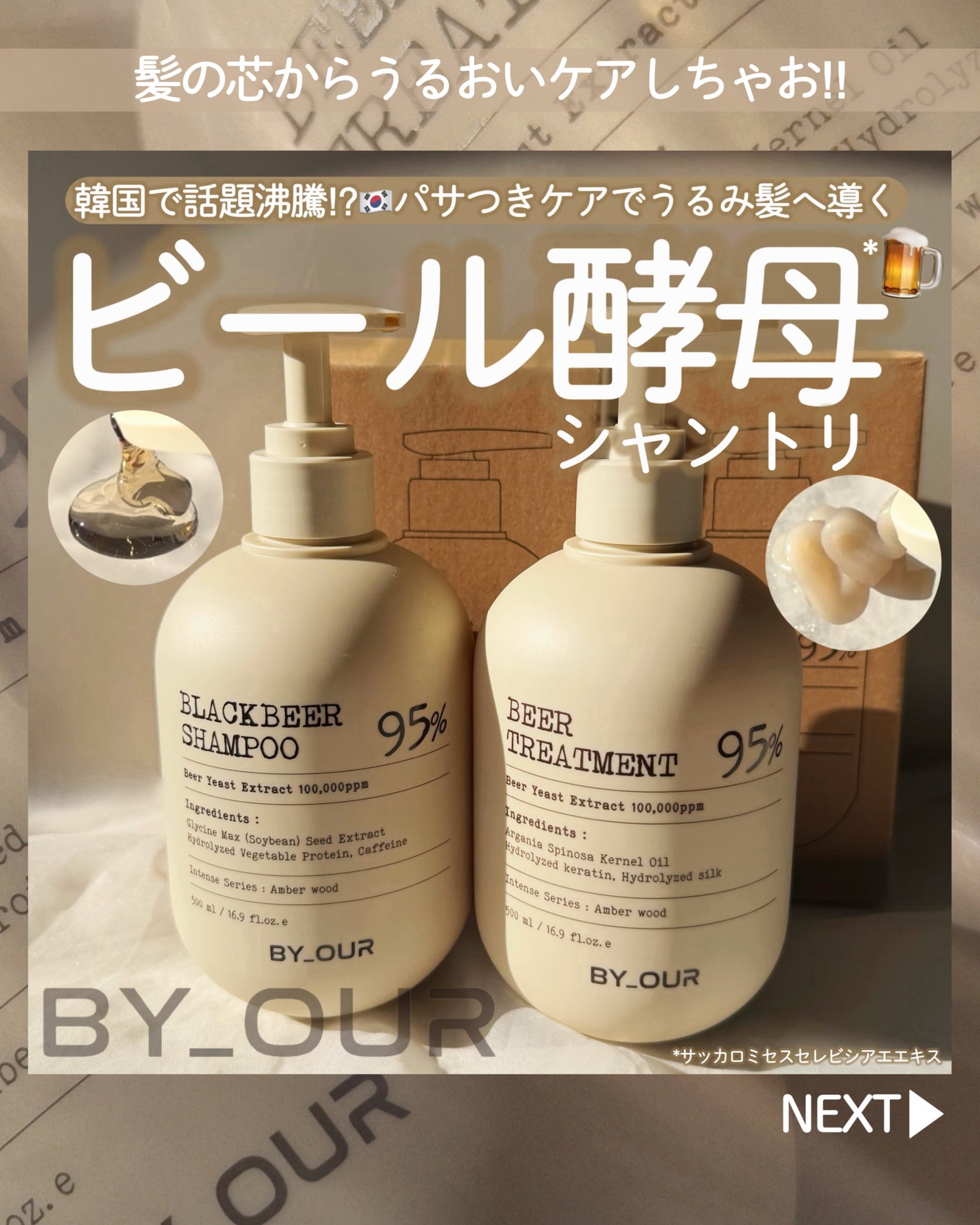 バイアウア ビール酵母シャンプー/トリートメント/by : OUR/アミノ酸シャンプーを使ったクチコミ(1枚目)