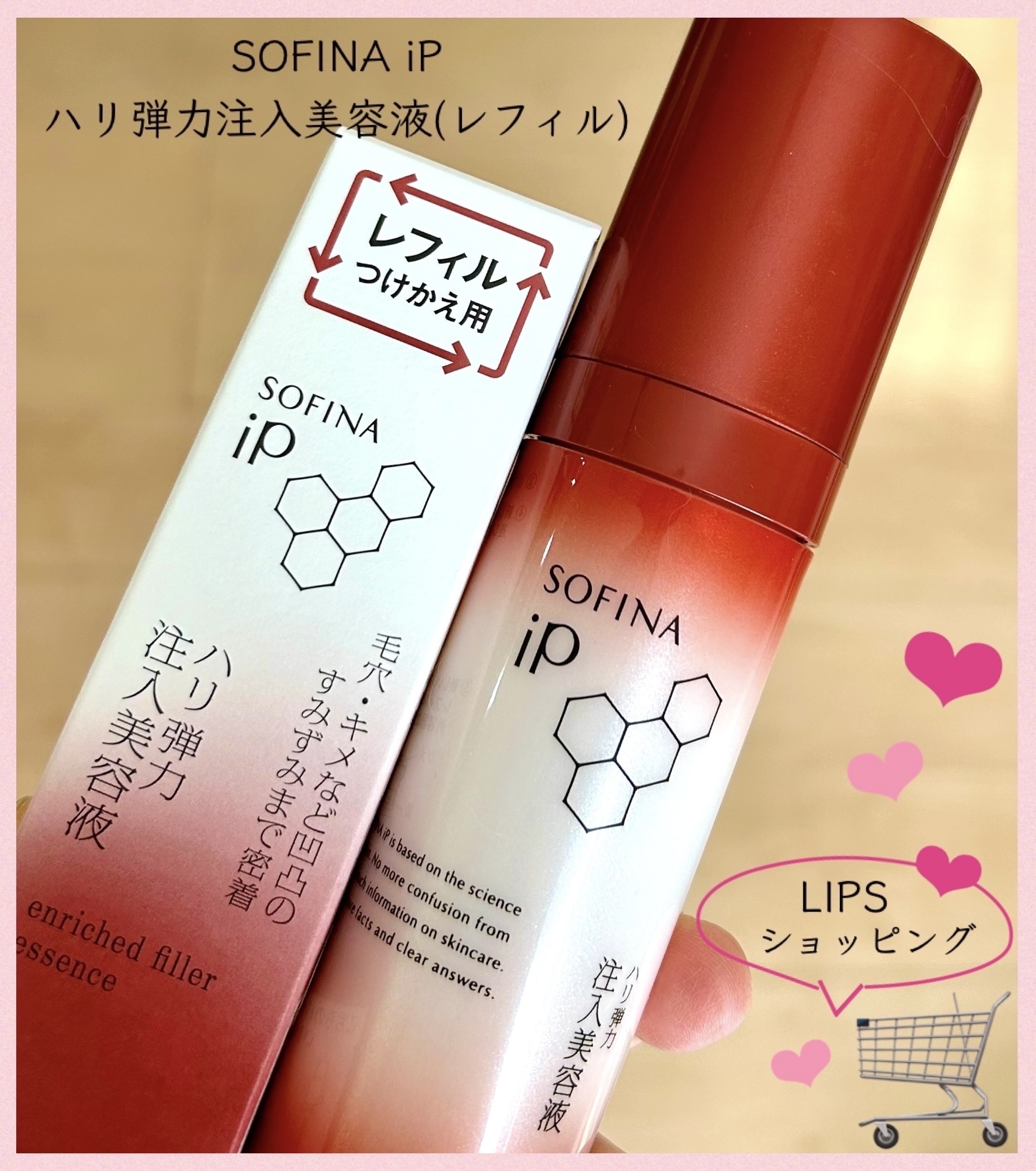 ソフィーナ iP ハリ弾力注入美容液/SOFINA iP/美容液を使ったクチコミ（1枚目）