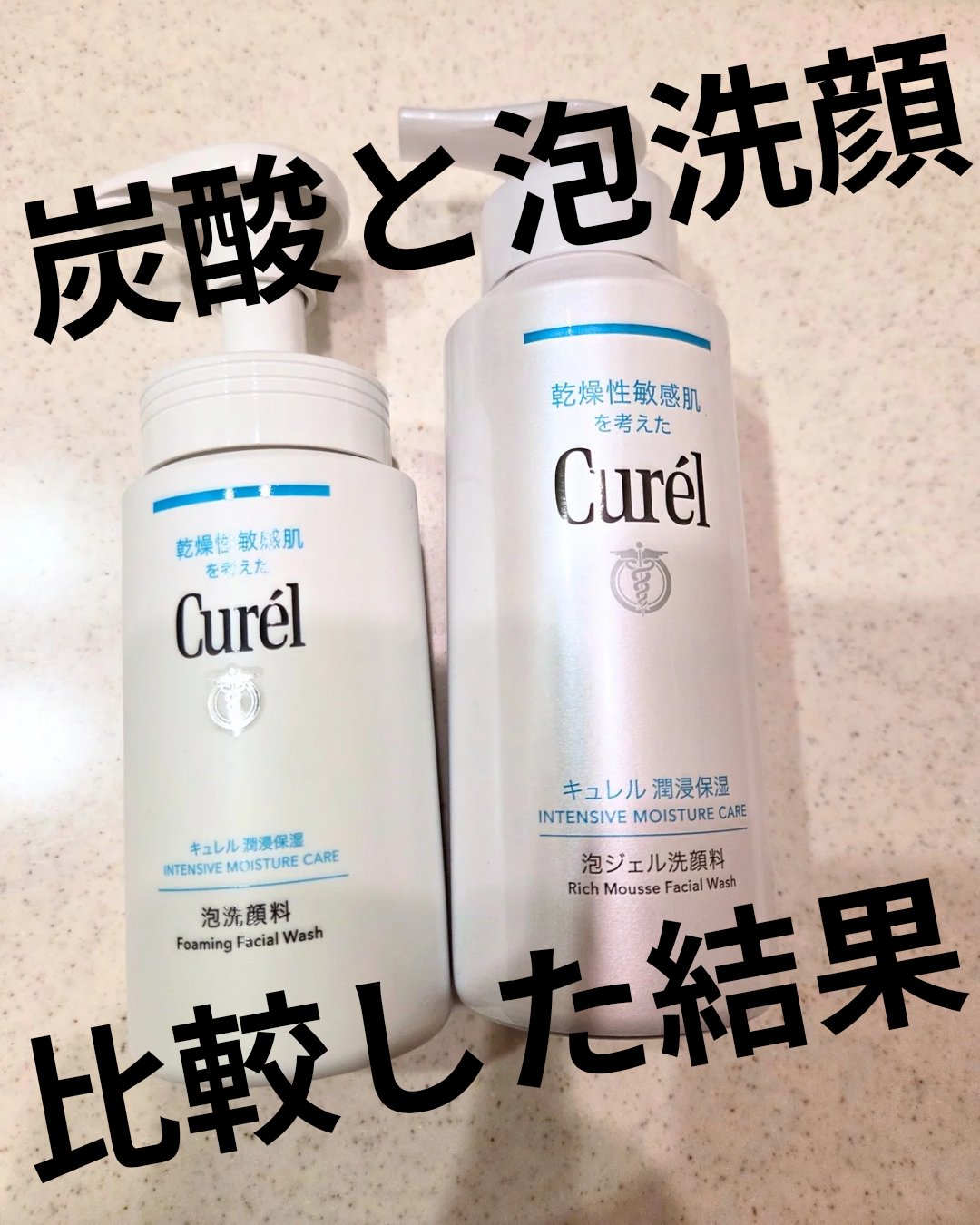 潤浸保湿 泡洗顔料/キュレル/泡洗顔を使ったクチコミ（1枚目）