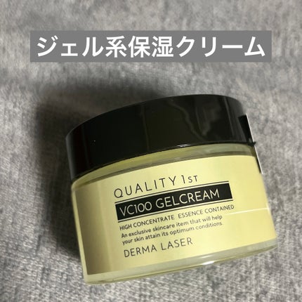 ダーマレーザー スーパーVC100ジェルクリーム/クオリティファースト/フェイスクリームを使ったクチコミ(1枚目)