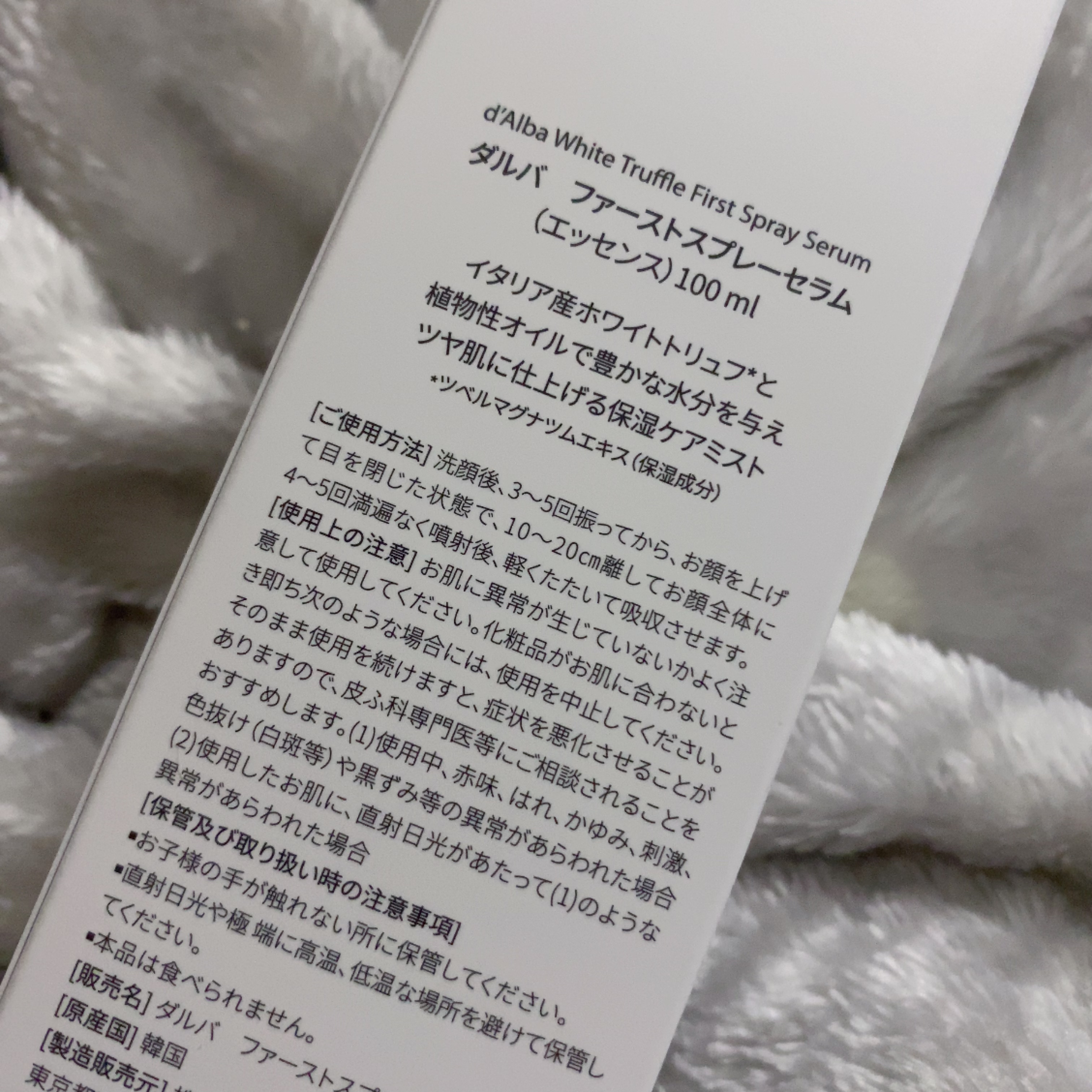 ダルバ ホワイトトリュフファーストスプレーセラム/ダルバ/ミスト状化粧水を使ったクチコミ（2枚目）