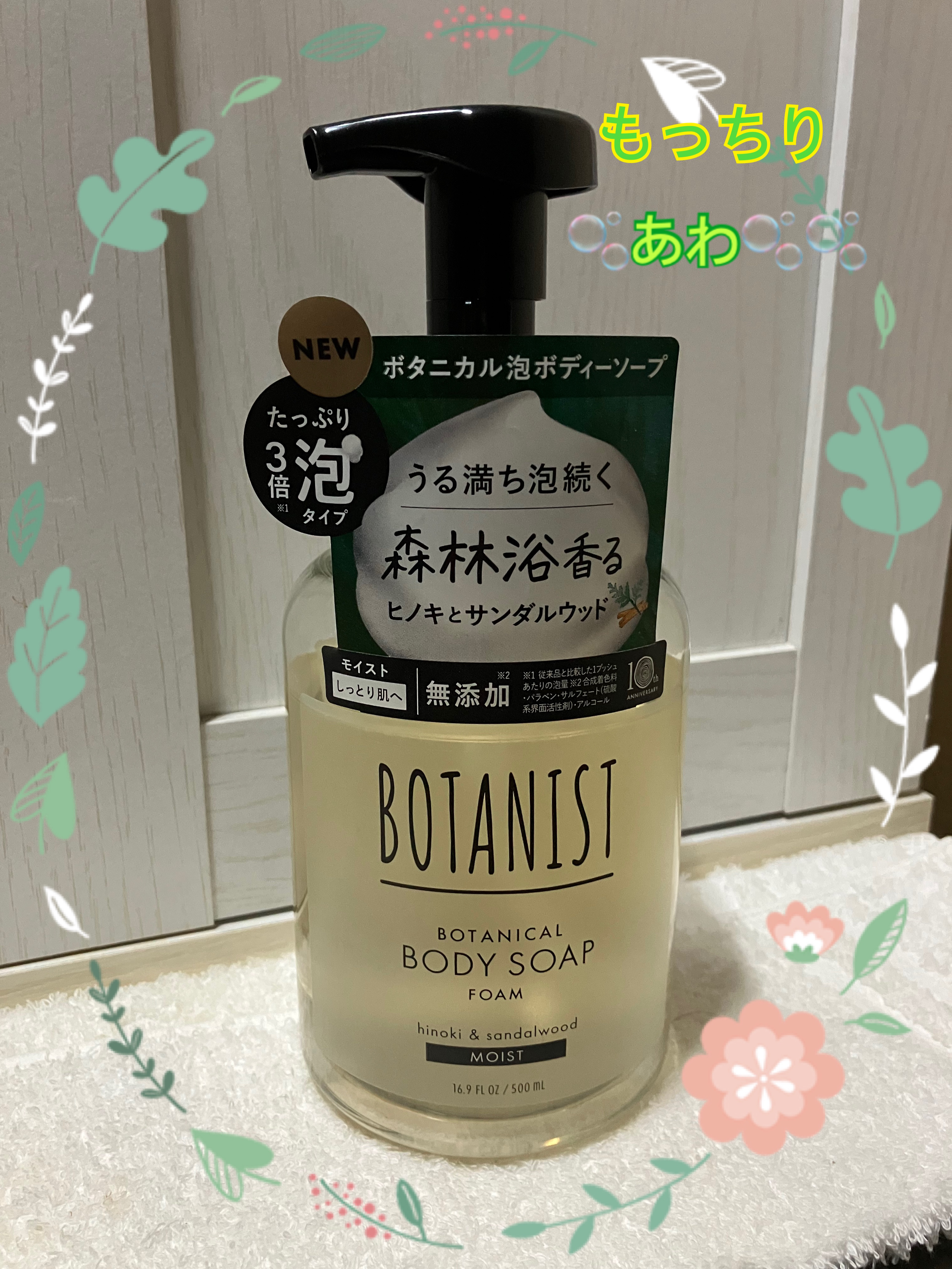 ボタニカルボディーソープ（モイスト）/BOTANIST/ボディソープを使ったクチコミ（1枚目）