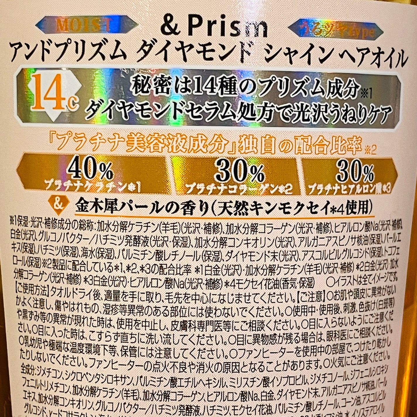 DIAMOND SHINE ヘアオイル/&Prism/ヘアオイルを使ったクチコミ(2枚目)